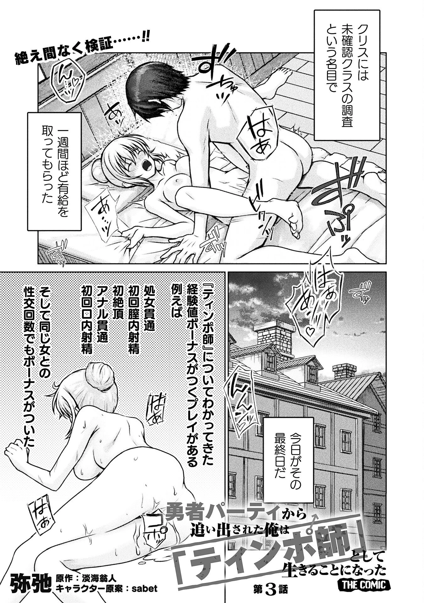 勇者パーティから追い出された俺は「ティンポ師」として生きることになった 第3話 - 1