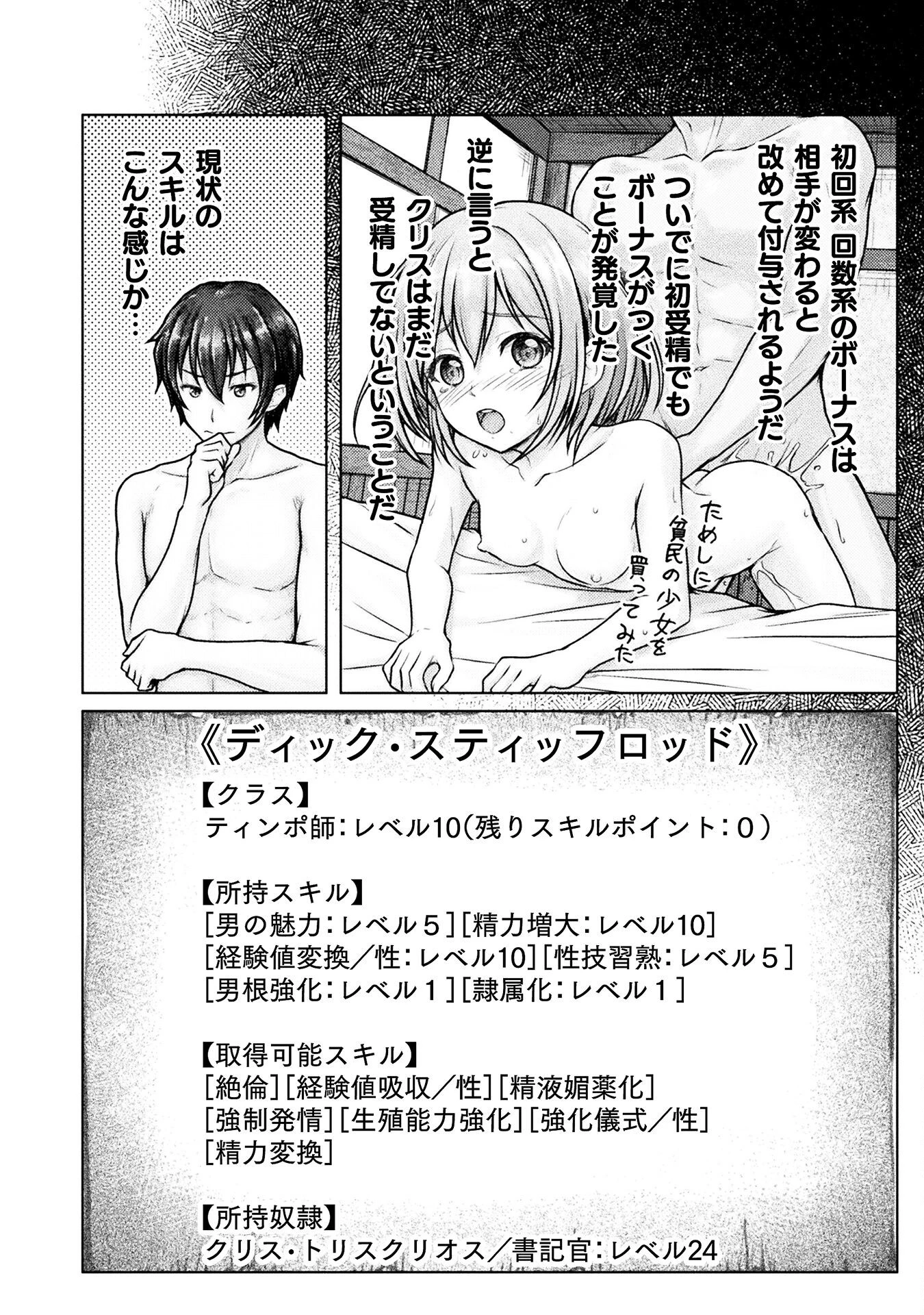 勇者パーティから追い出された俺は「ティンポ師」として生きることになった 第3話 - 2