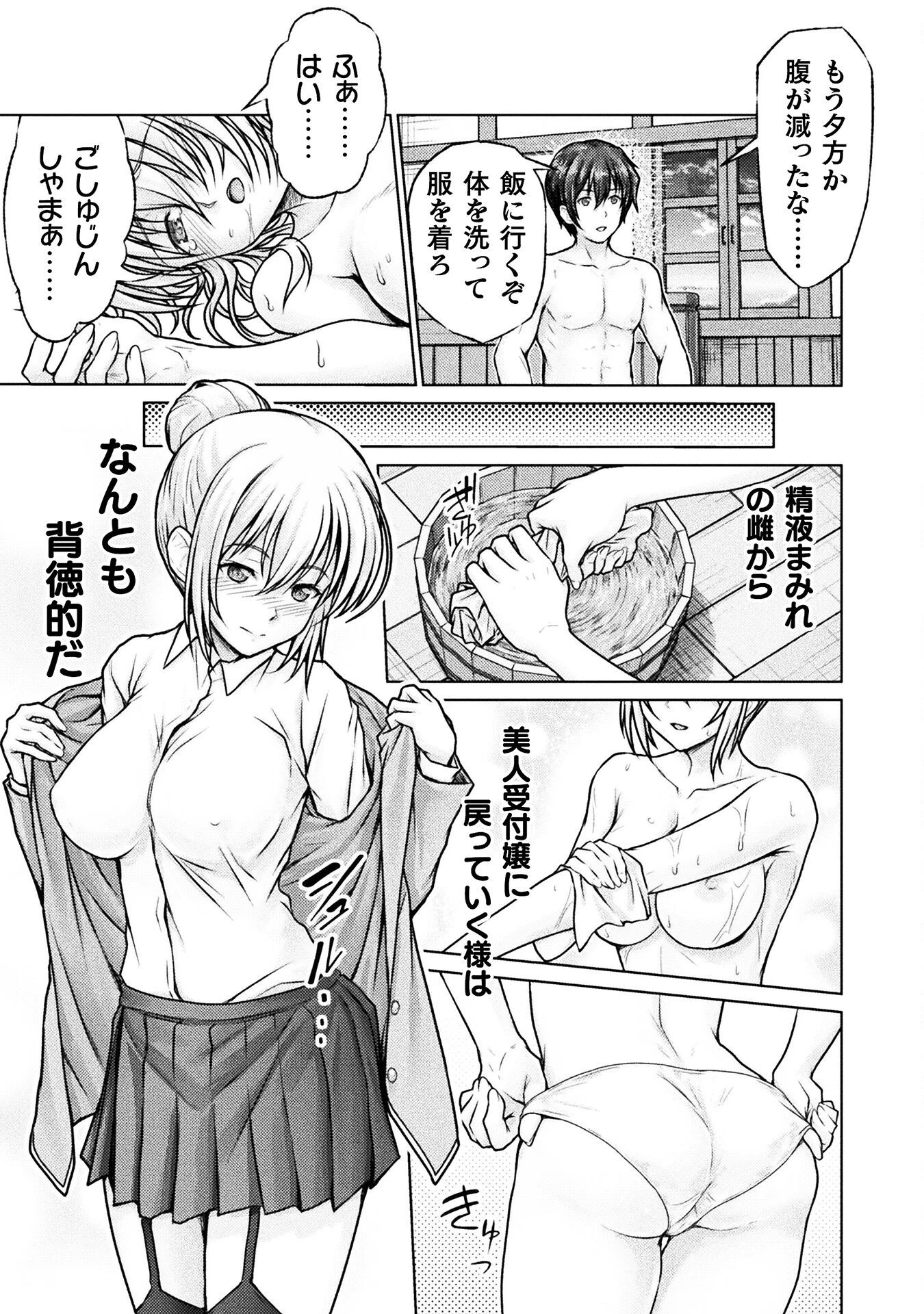 勇者パーティから追い出された俺は「ティンポ師」として生きることになった 第3話 - 3