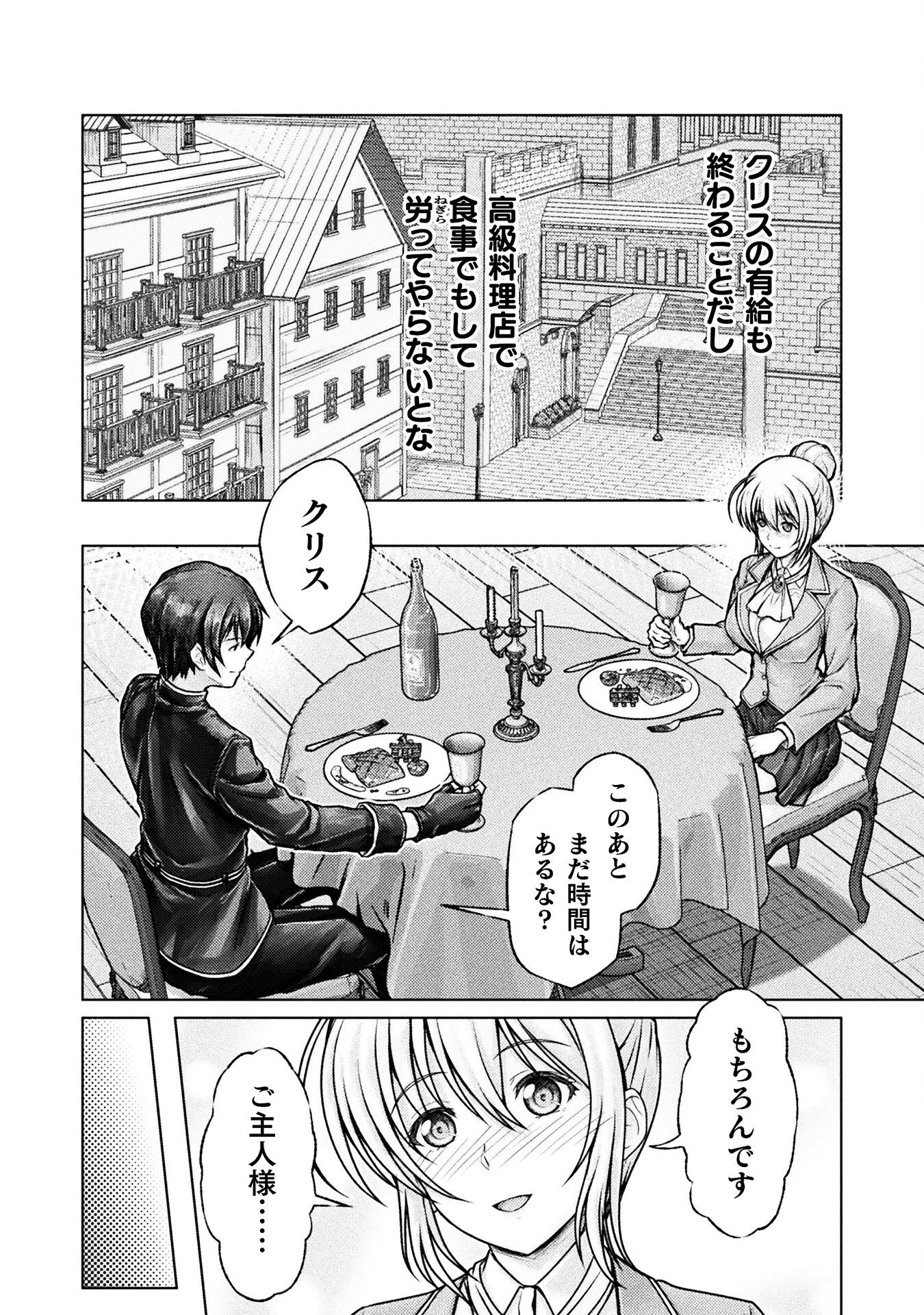 勇者パーティから追い出された俺は「ティンポ師」として生きることになった 第3話 - 4