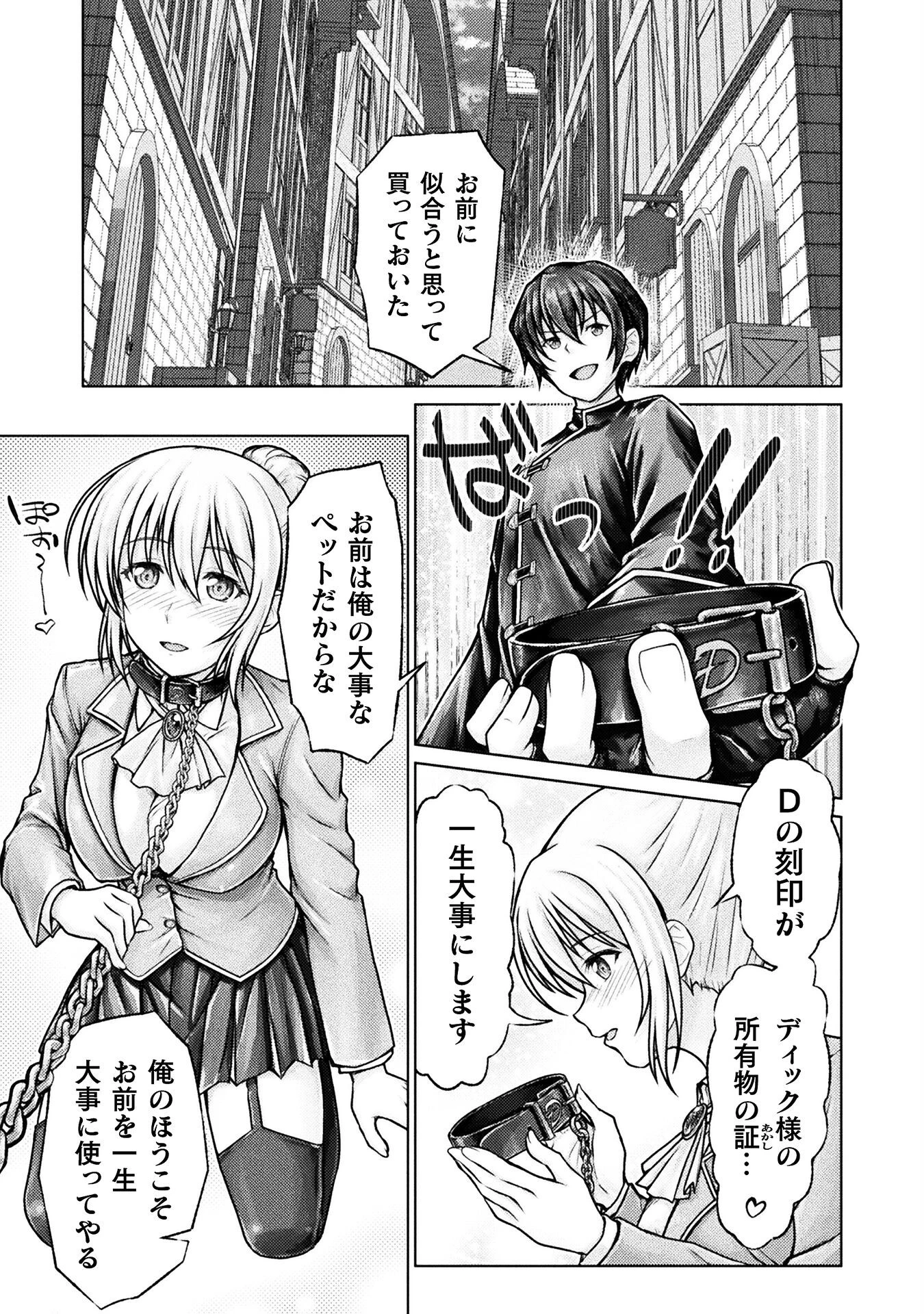 勇者パーティから追い出された俺は「ティンポ師」として生きることになった 第3話 - 5