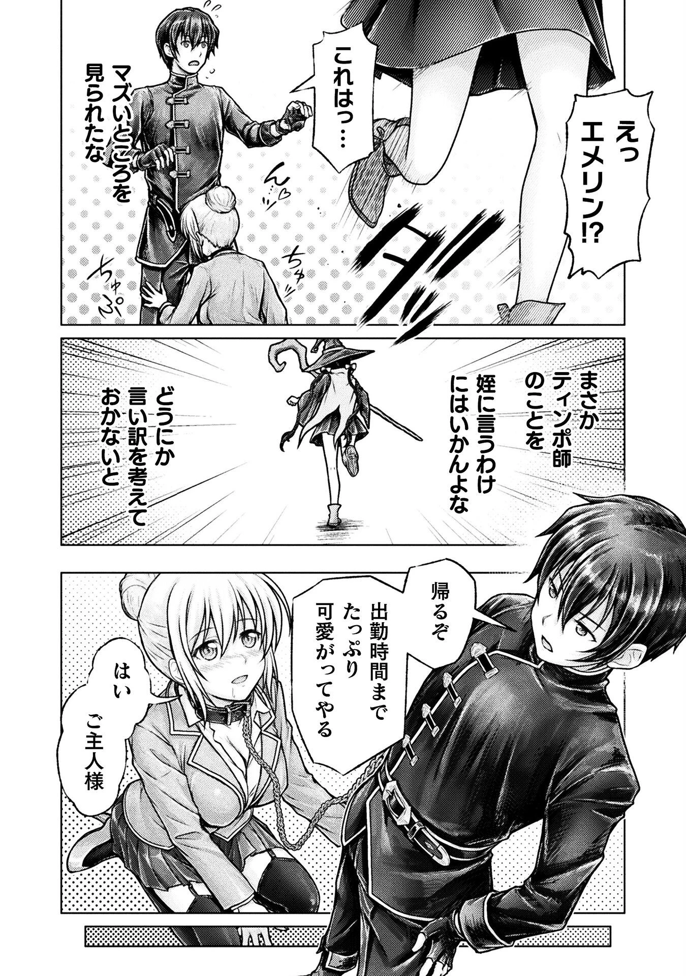 勇者パーティから追い出された俺は「ティンポ師」として生きることになった 第3話 - 8