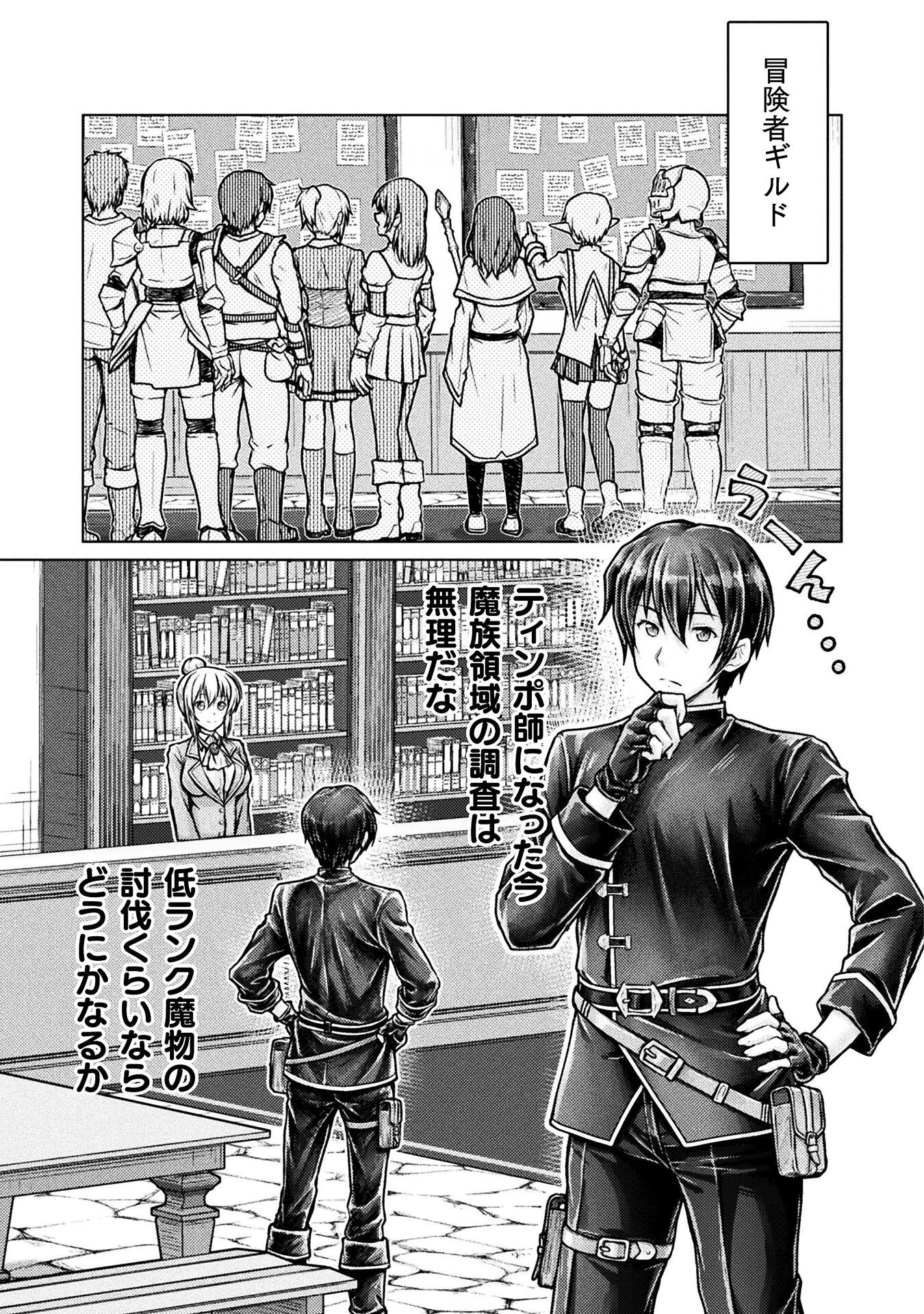 勇者パーティから追い出された俺は「ティンポ師」として生きることになった 第3話 - 9
