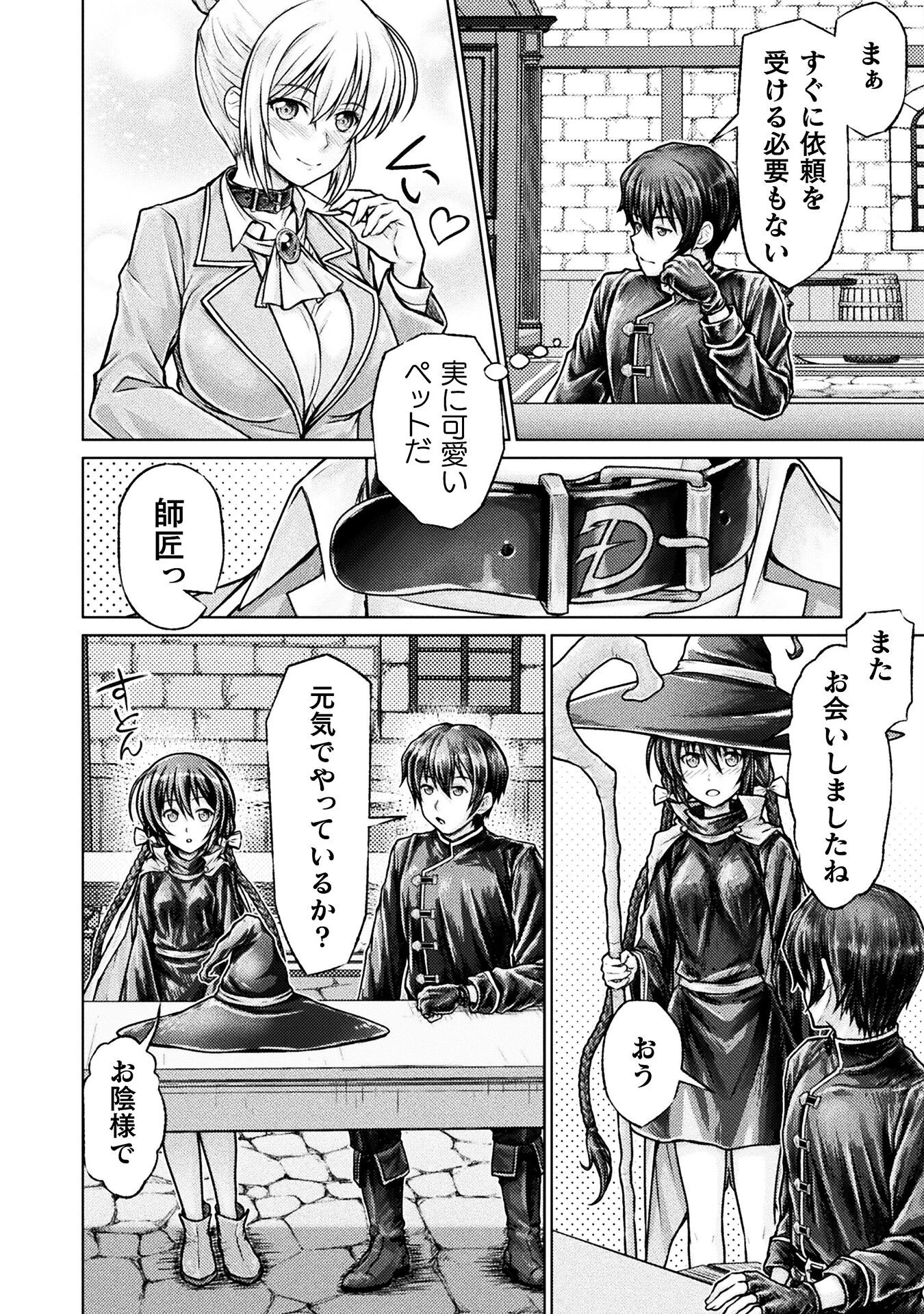 勇者パーティから追い出された俺は「ティンポ師」として生きることになった 第3話 - 10
