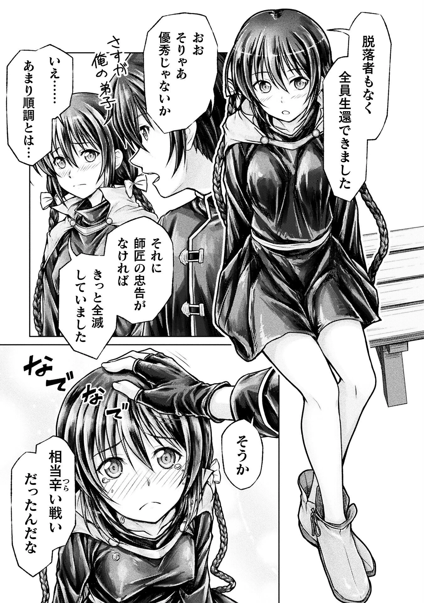 勇者パーティから追い出された俺は「ティンポ師」として生きることになった 第3話 - 11