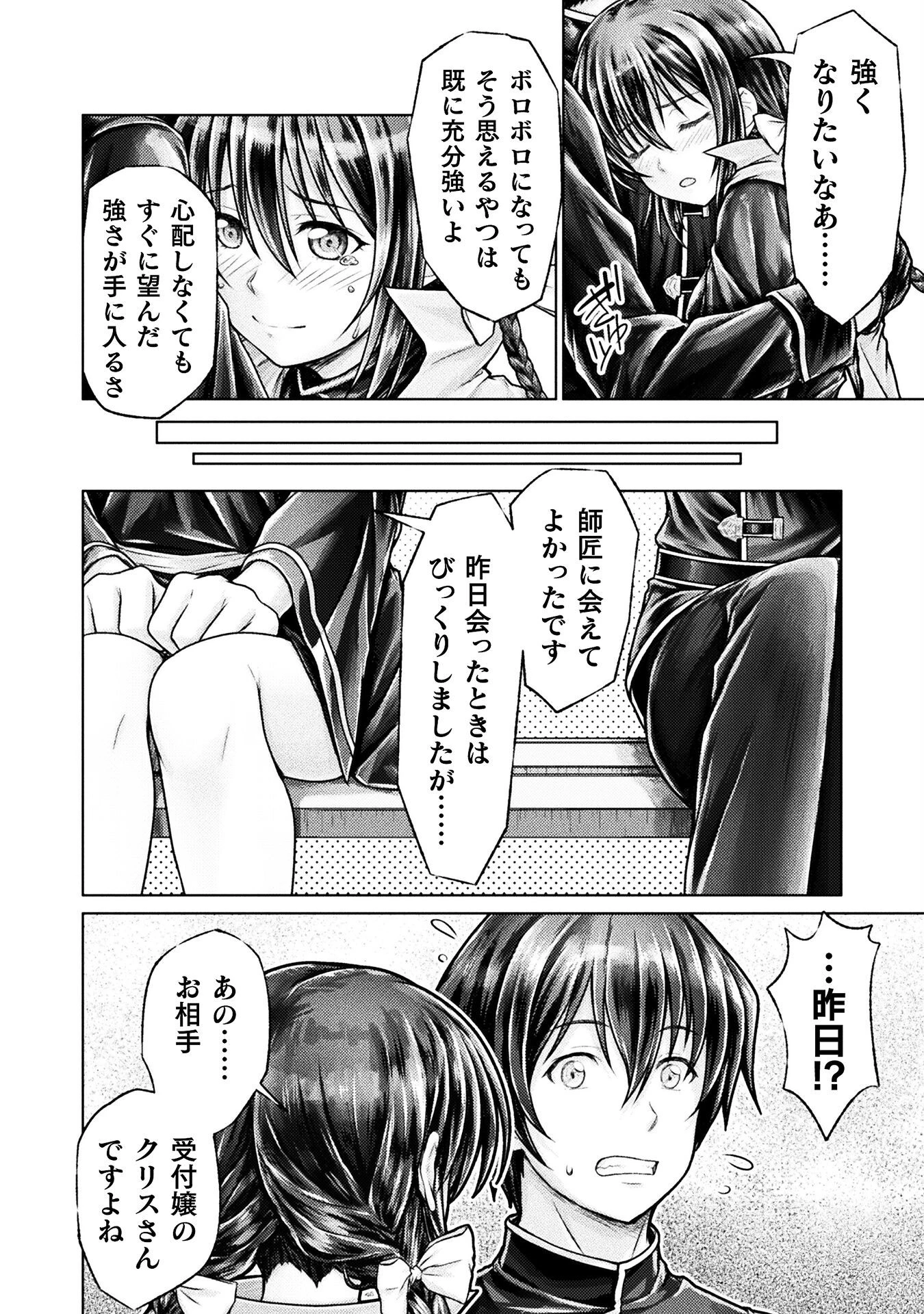 勇者パーティから追い出された俺は「ティンポ師」として生きることになった 第3話 - 12