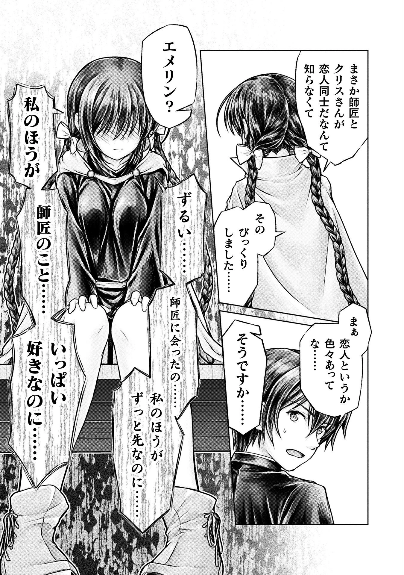 勇者パーティから追い出された俺は「ティンポ師」として生きることになった 第3話 - 13