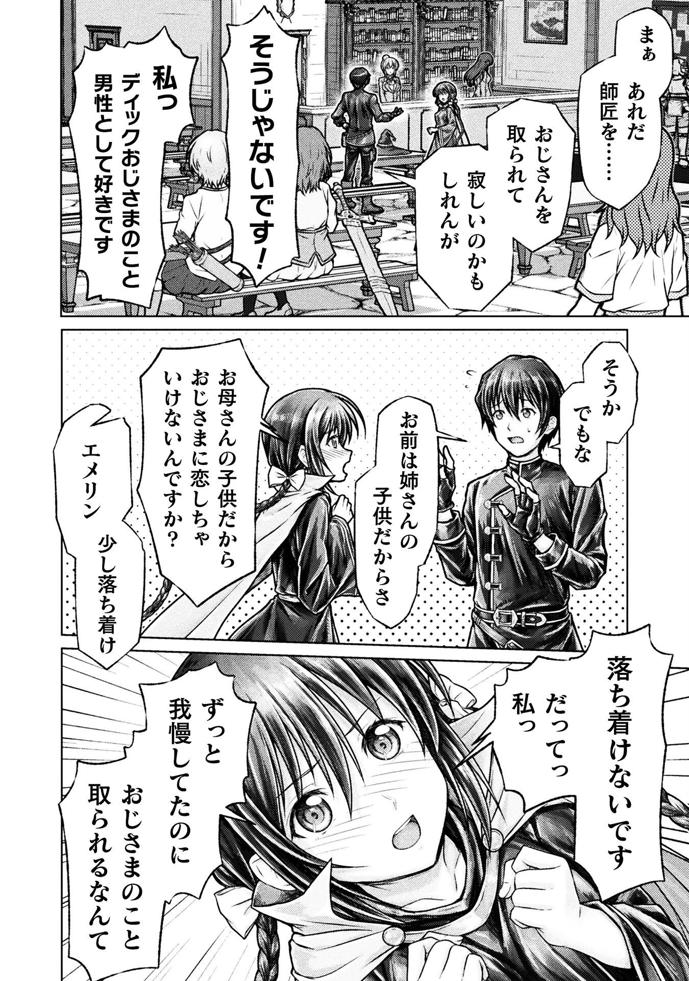 勇者パーティから追い出された俺は「ティンポ師」として生きることになった 第3話 - 14