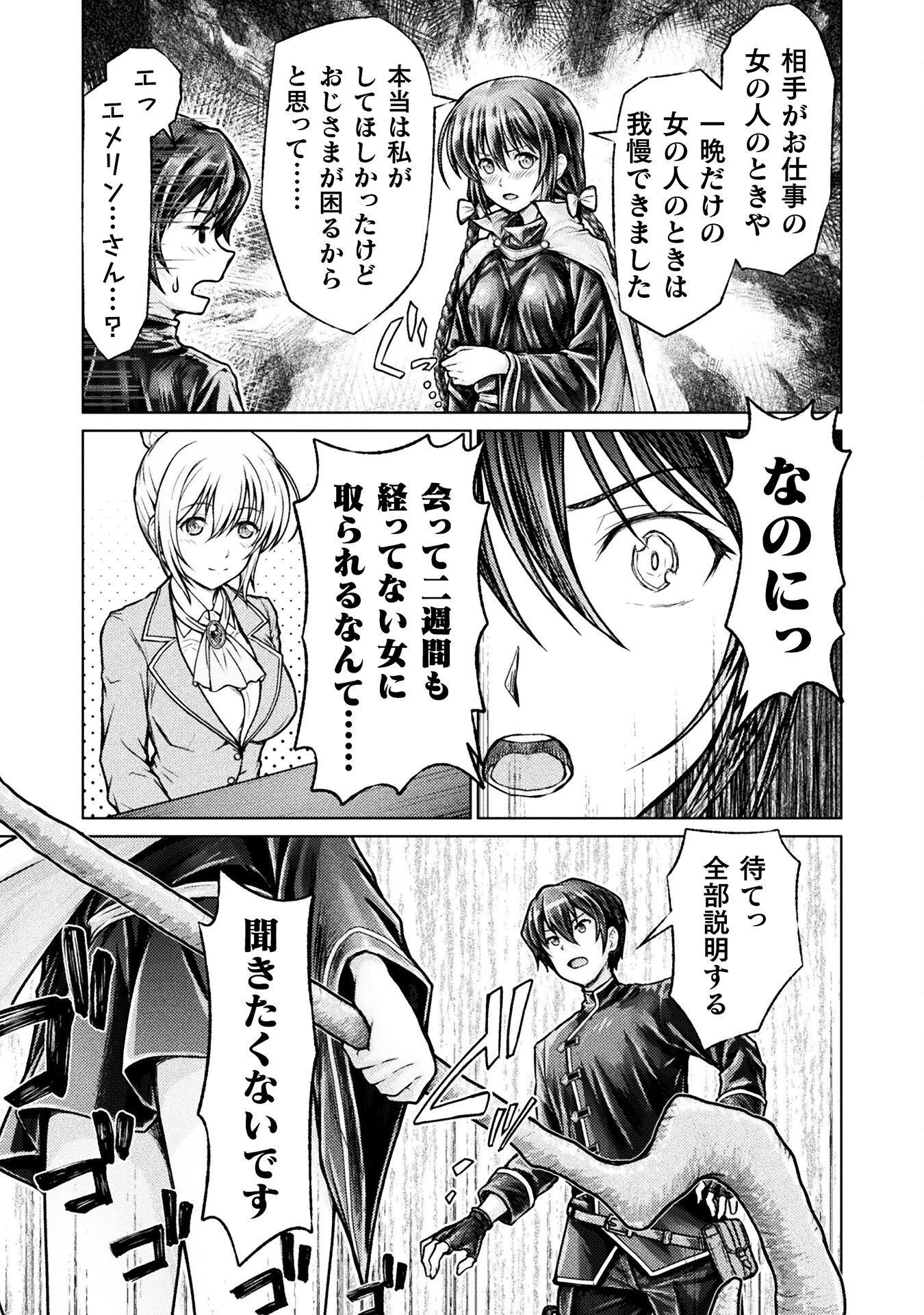 勇者パーティから追い出された俺は「ティンポ師」として生きることになった 第3話 - 15