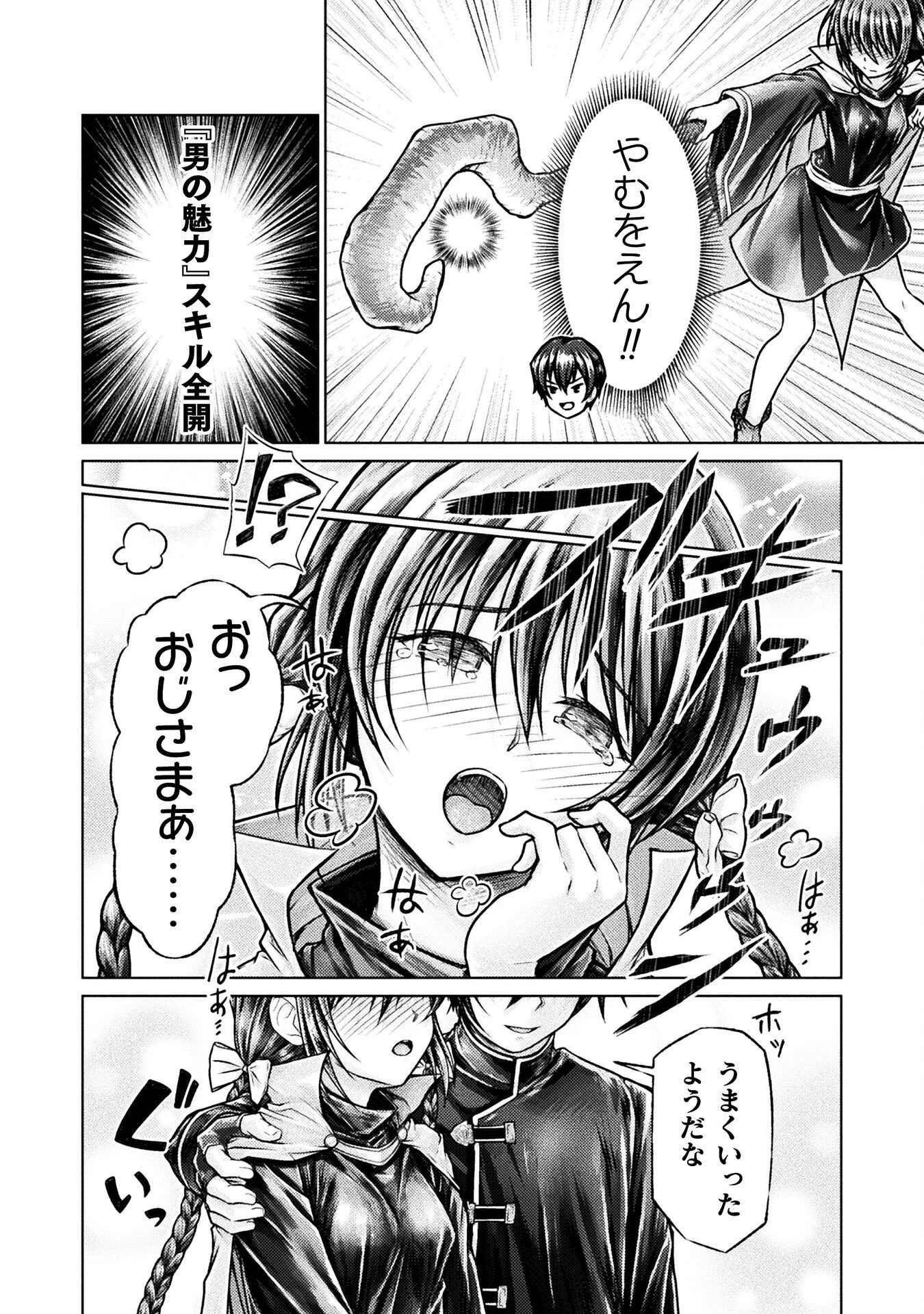 勇者パーティから追い出された俺は「ティンポ師」として生きることになった 第3話 - 16