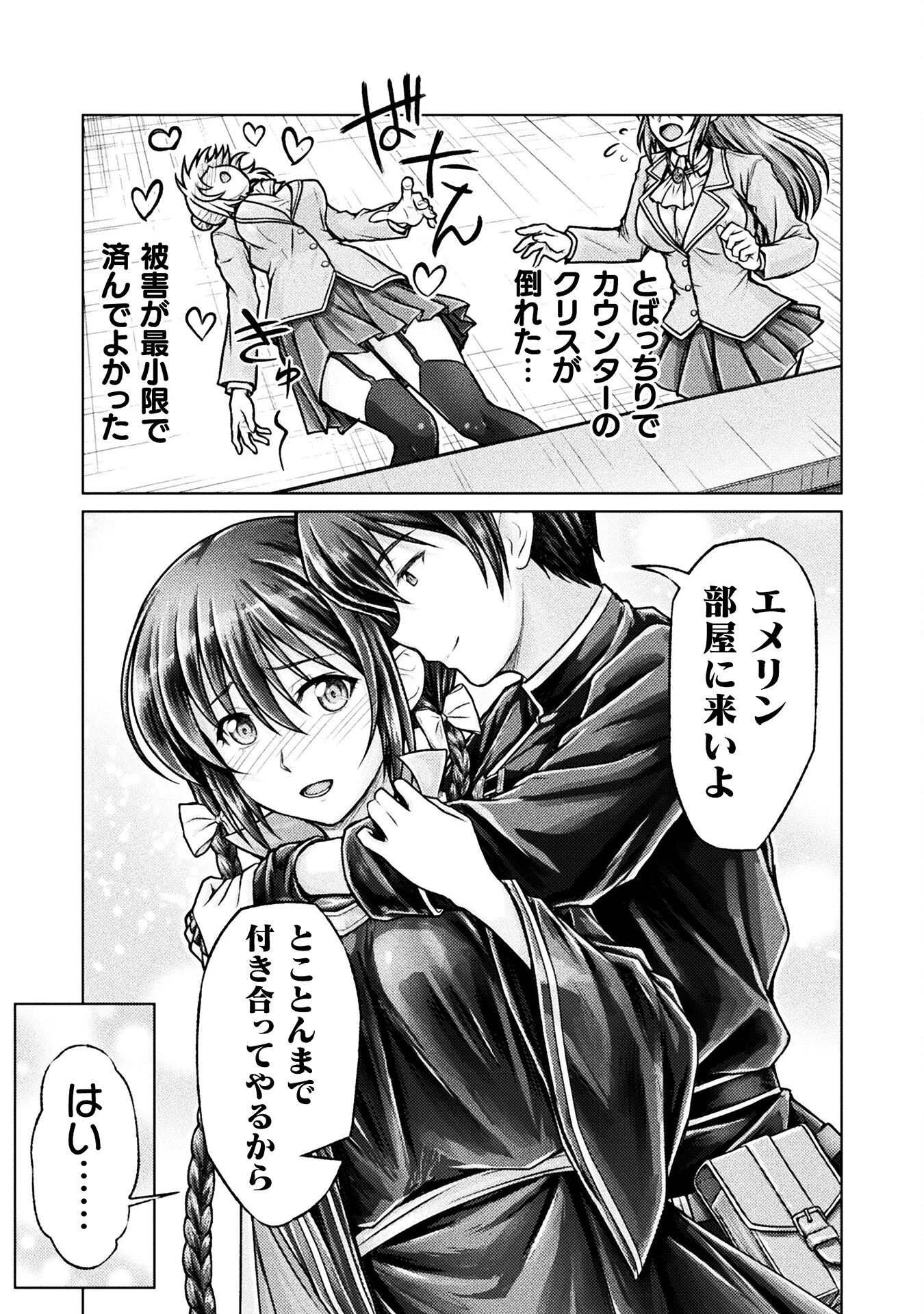 勇者パーティから追い出された俺は「ティンポ師」として生きることになった 第3話 - 17