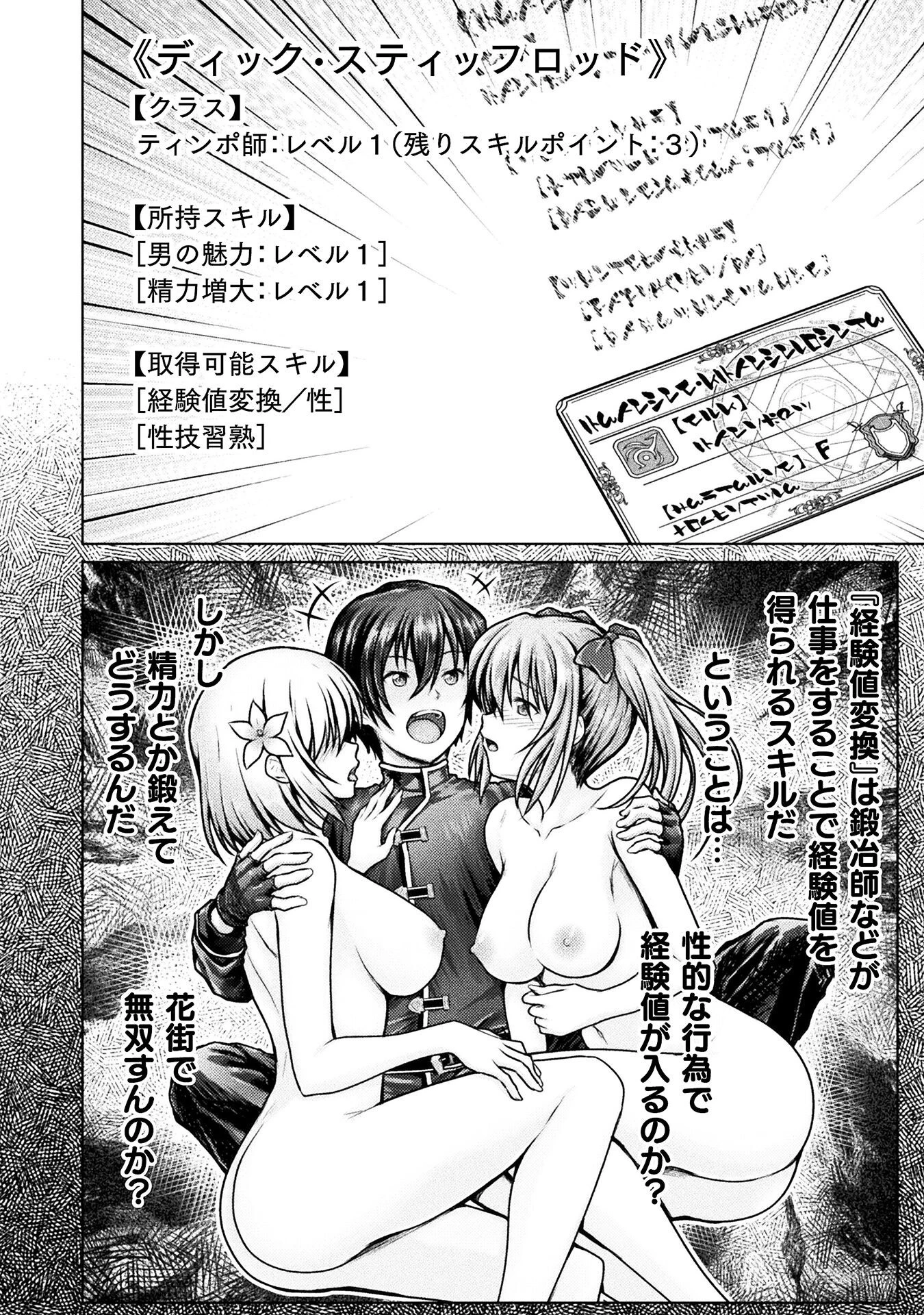勇者パーティから追い出された俺は「ティンポ師」として生きることになった 第2話 - 2