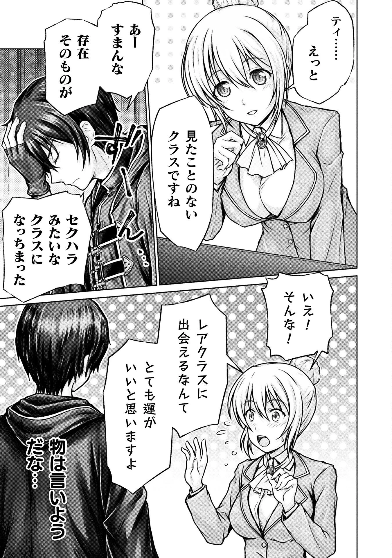 勇者パーティから追い出された俺は「ティンポ師」として生きることになった 第2話 - 3