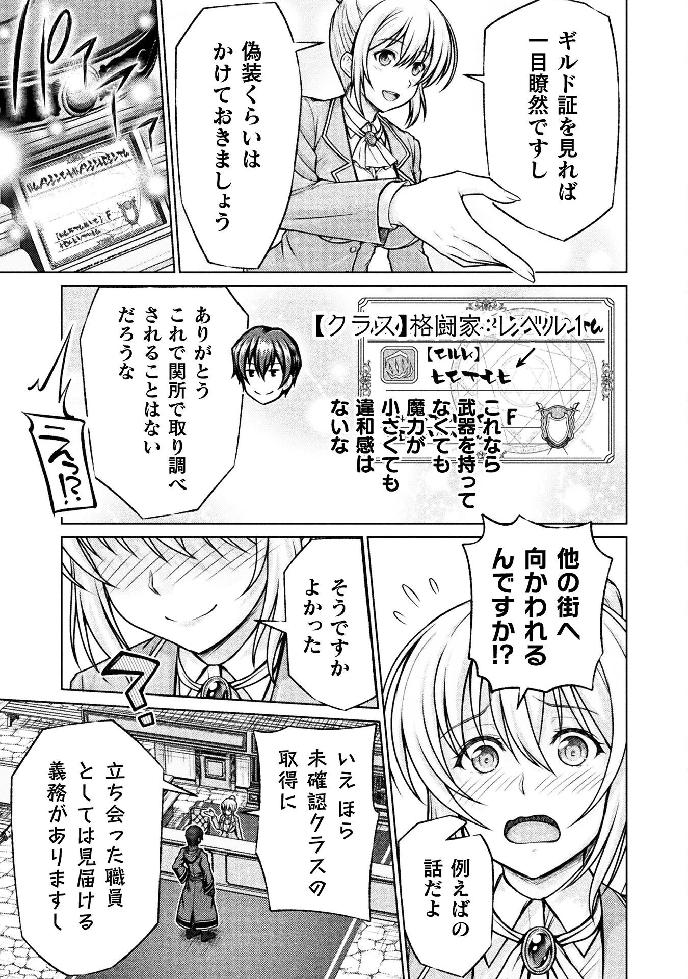 勇者パーティから追い出された俺は「ティンポ師」として生きることになった 第2話 - 5