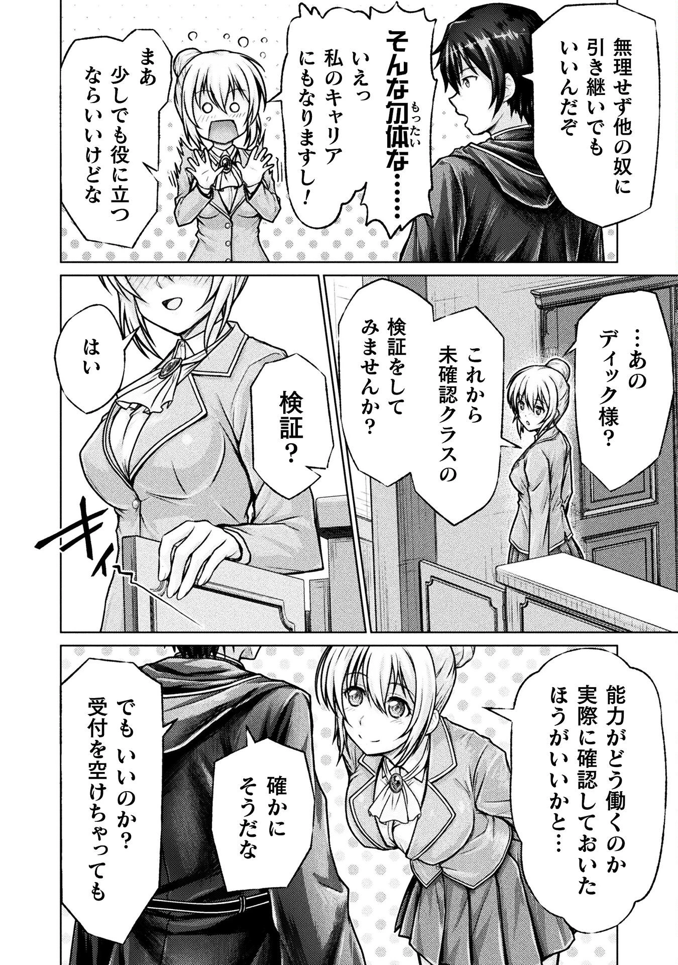 勇者パーティから追い出された俺は「ティンポ師」として生きることになった 第2話 - 6