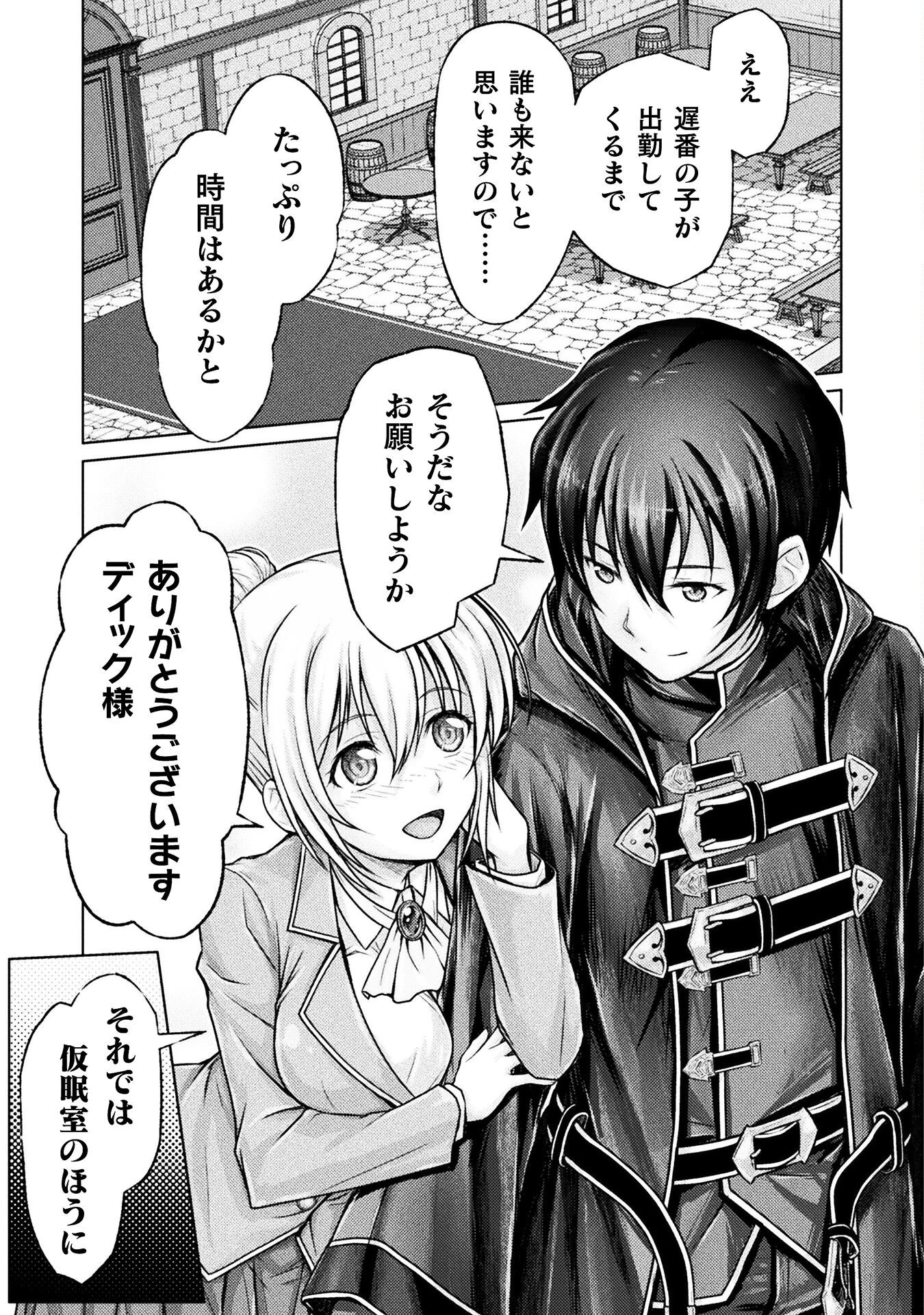 勇者パーティから追い出された俺は「ティンポ師」として生きることになった 第2話 - 7