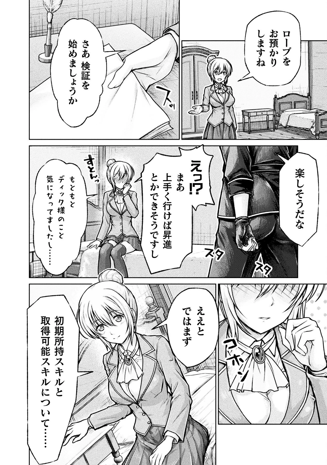 勇者パーティから追い出された俺は「ティンポ師」として生きることになった 第2話 - 8