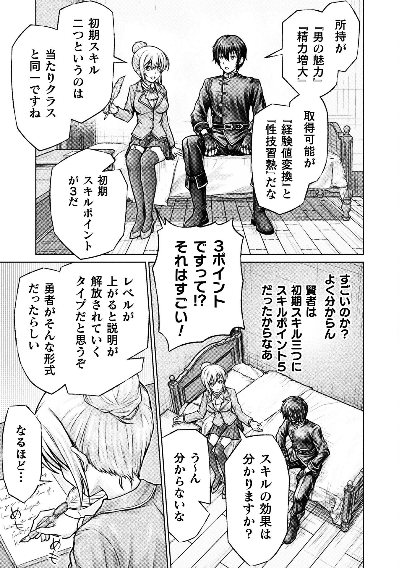 勇者パーティから追い出された俺は「ティンポ師」として生きることになった 第2話 - 9