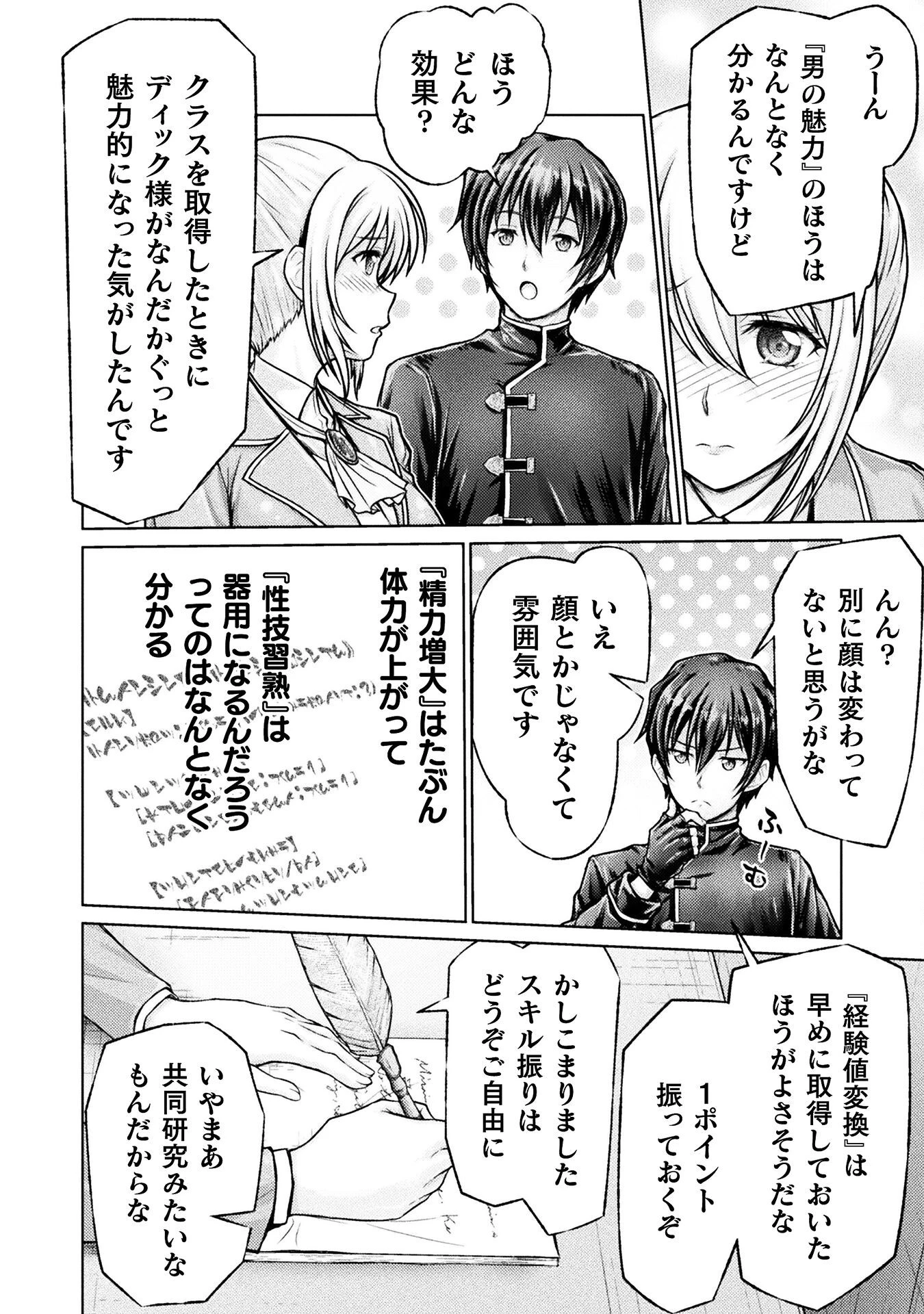 勇者パーティから追い出された俺は「ティンポ師」として生きることになった 第2話 - 10