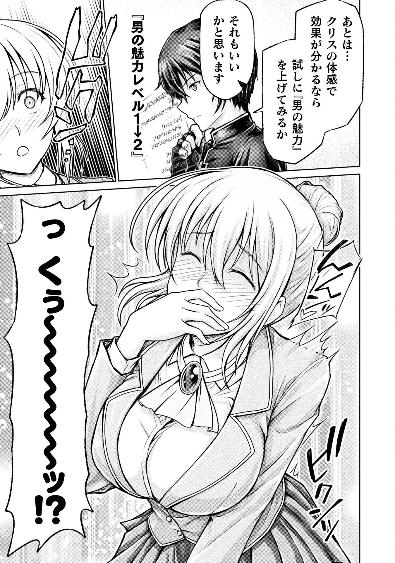 勇者パーティから追い出された俺は「ティンポ師」として生きることになった 第2話 - 11