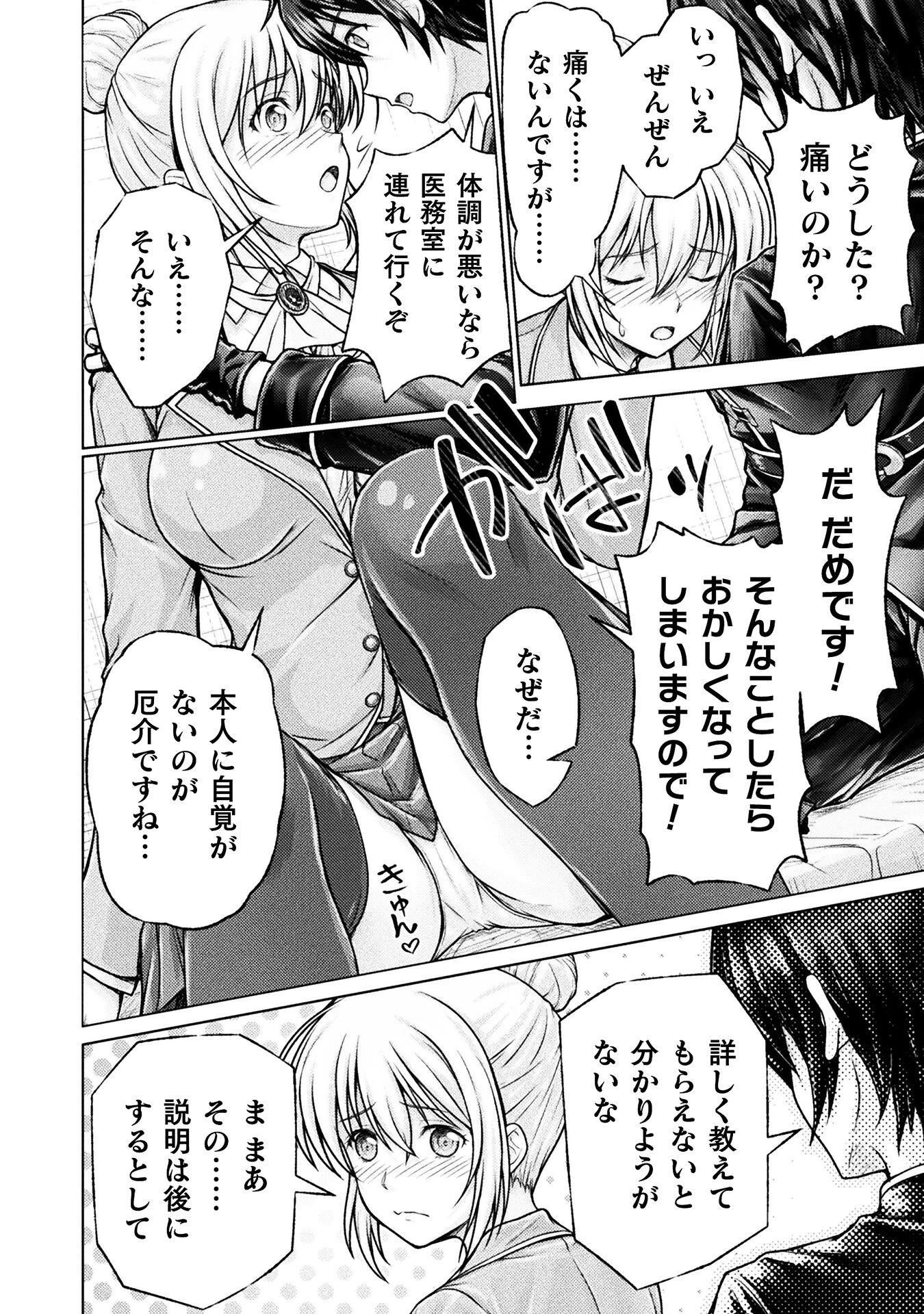 勇者パーティから追い出された俺は「ティンポ師」として生きることになった 第2話 - 12