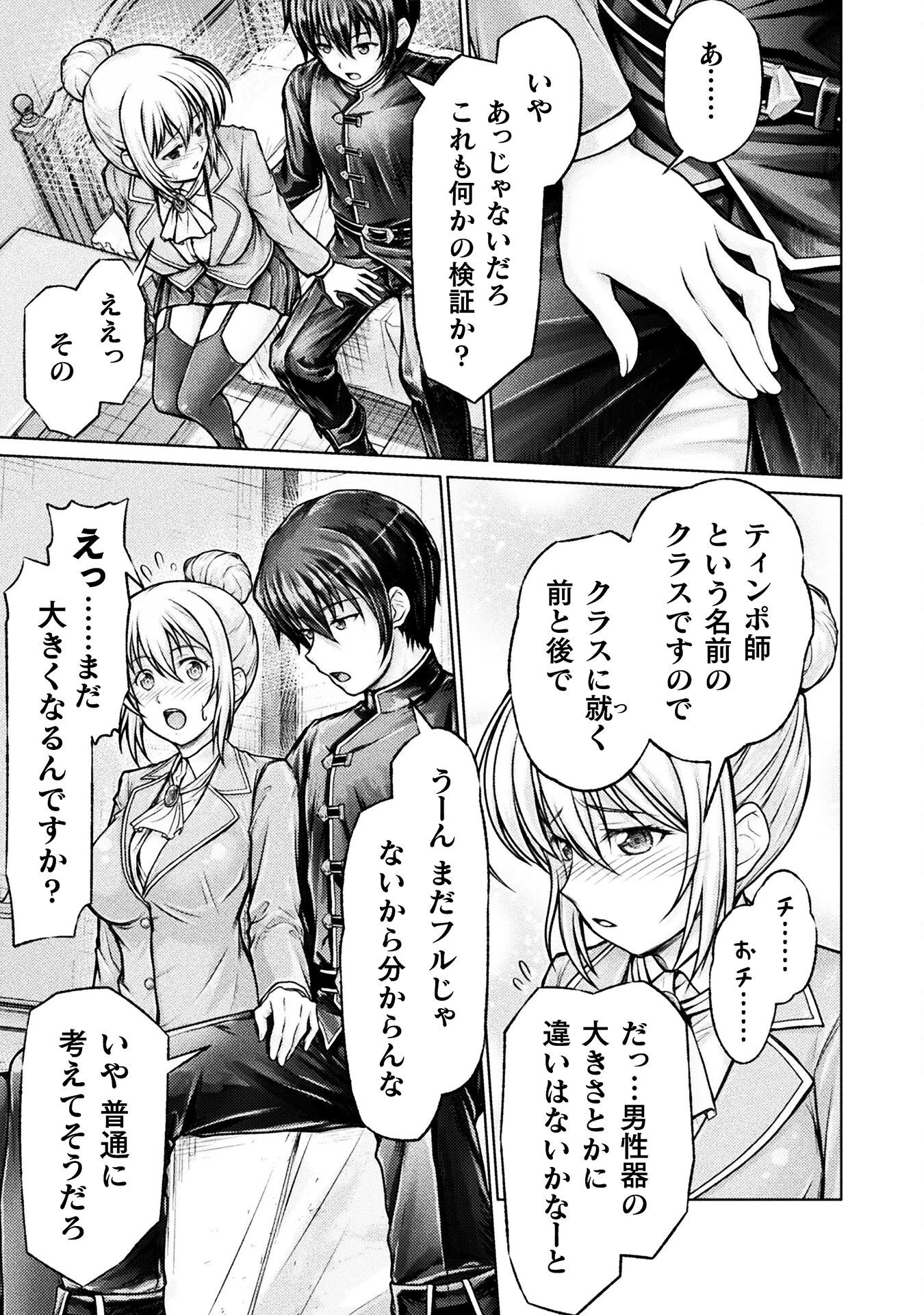 勇者パーティから追い出された俺は「ティンポ師」として生きることになった 第2話 - 13