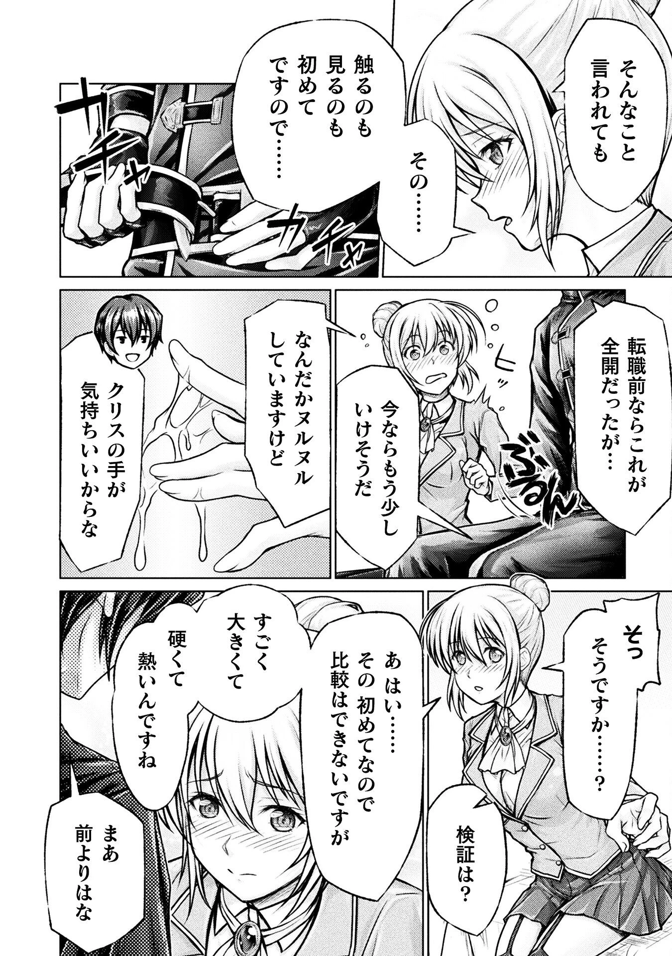 勇者パーティから追い出された俺は「ティンポ師」として生きることになった 第2話 - 14