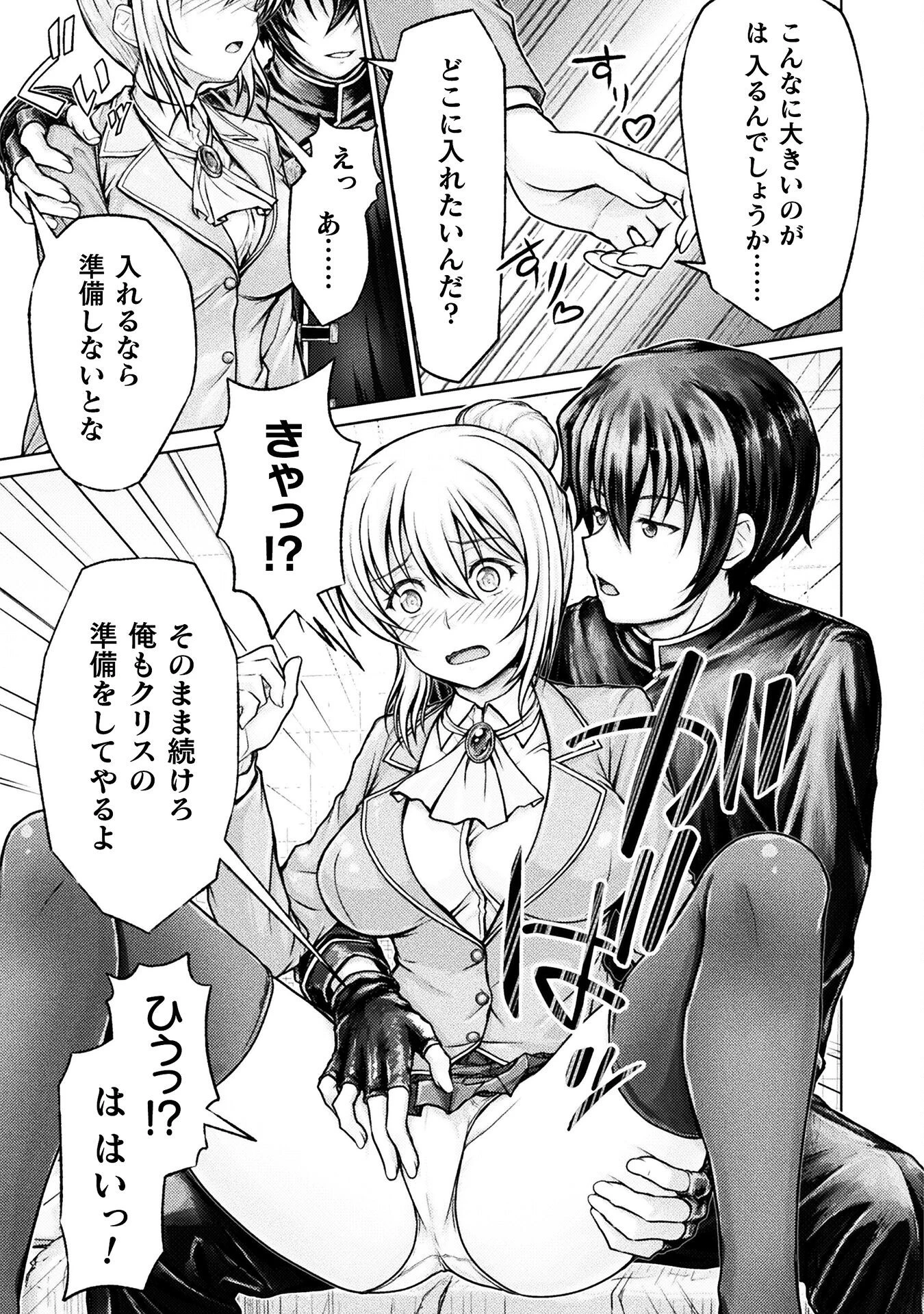 勇者パーティから追い出された俺は「ティンポ師」として生きることになった 第2話 - 15