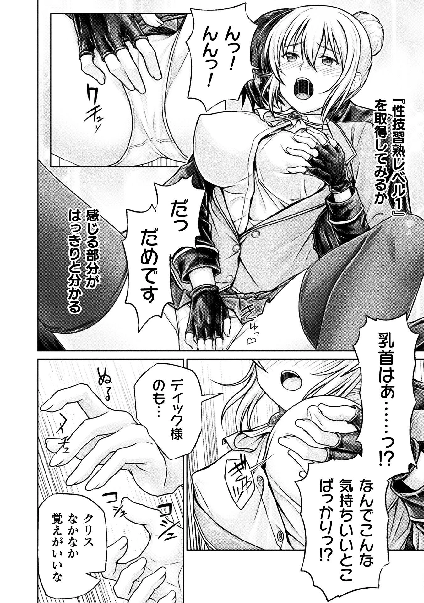 勇者パーティから追い出された俺は「ティンポ師」として生きることになった 第2話 - 16