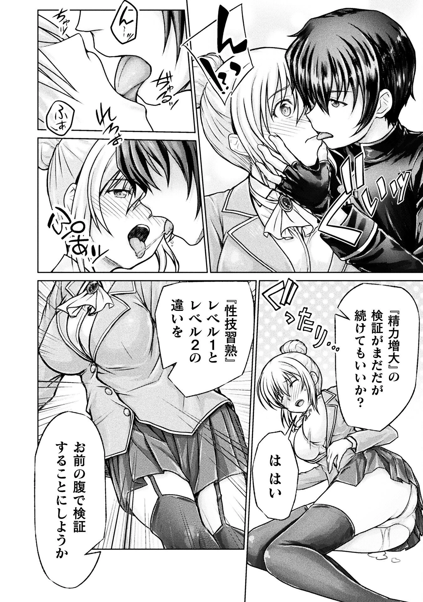 勇者パーティから追い出された俺は「ティンポ師」として生きることになった 第2話 - 18