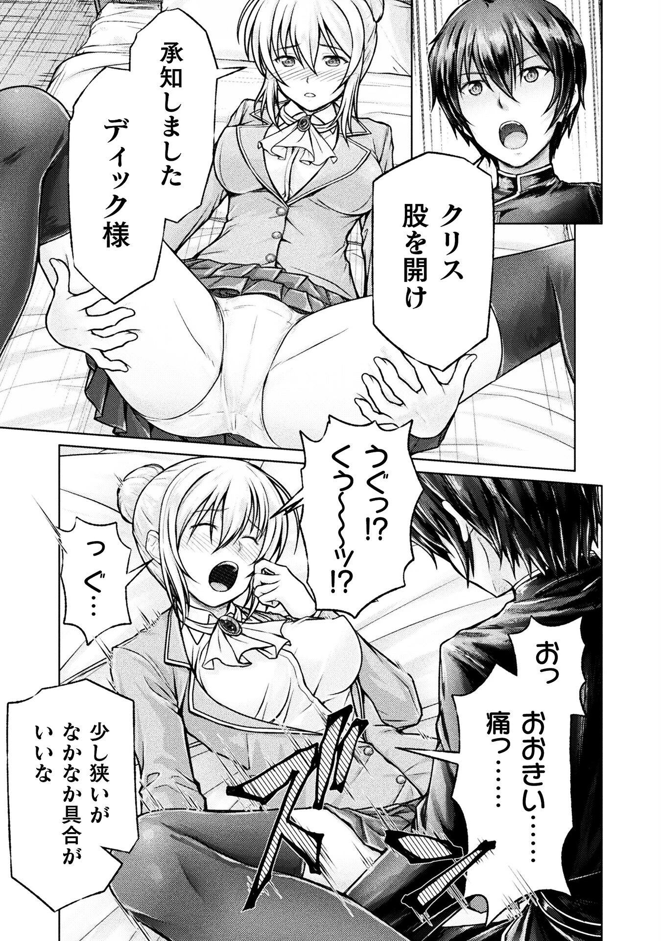 勇者パーティから追い出された俺は「ティンポ師」として生きることになった 第2話 - 19