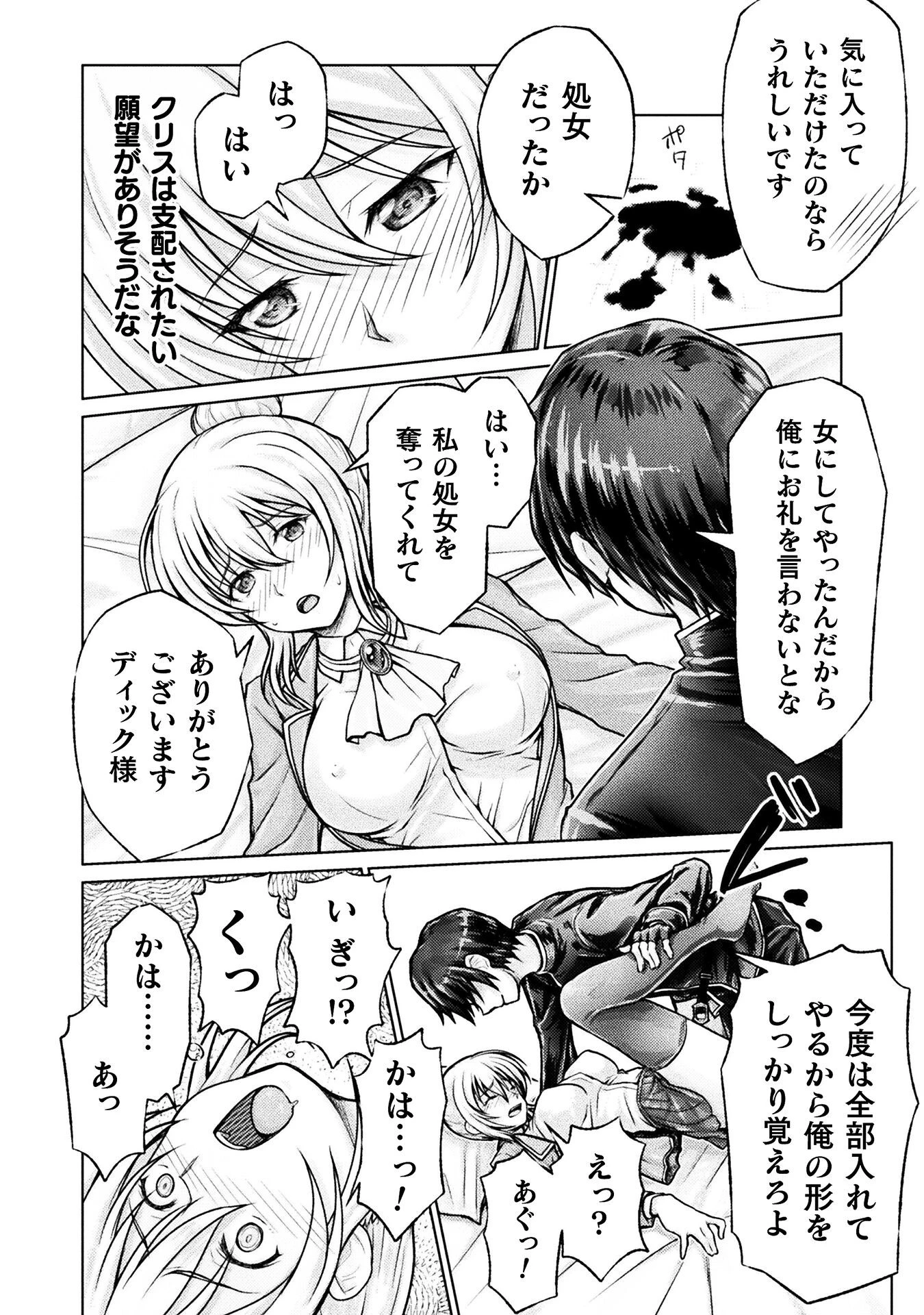 勇者パーティから追い出された俺は「ティンポ師」として生きることになった 第2話 - 20
