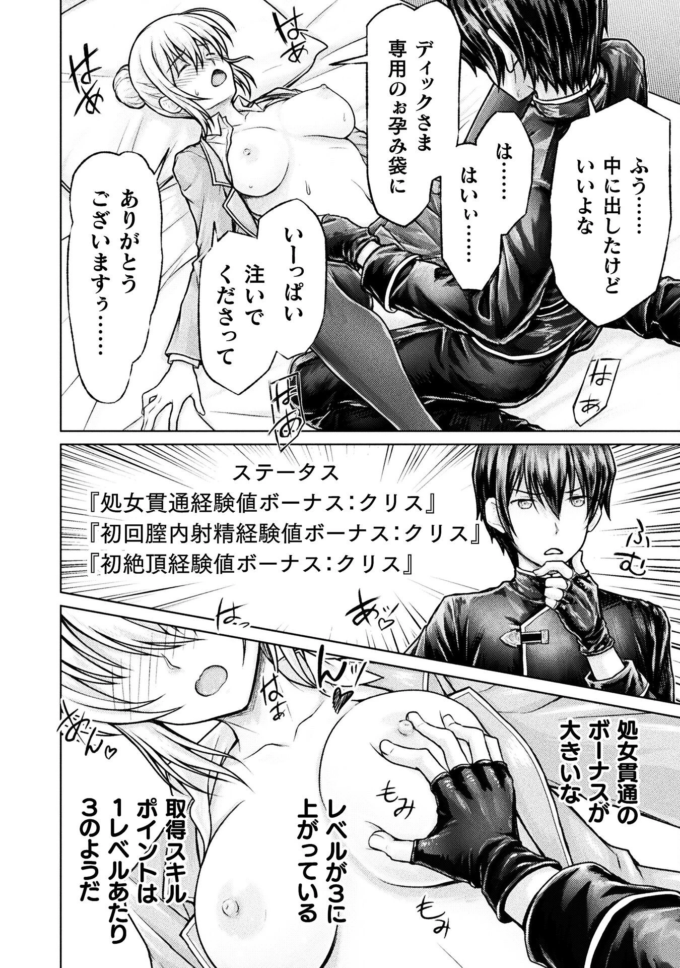 勇者パーティから追い出された俺は「ティンポ師」として生きることになった 第2話 - 26