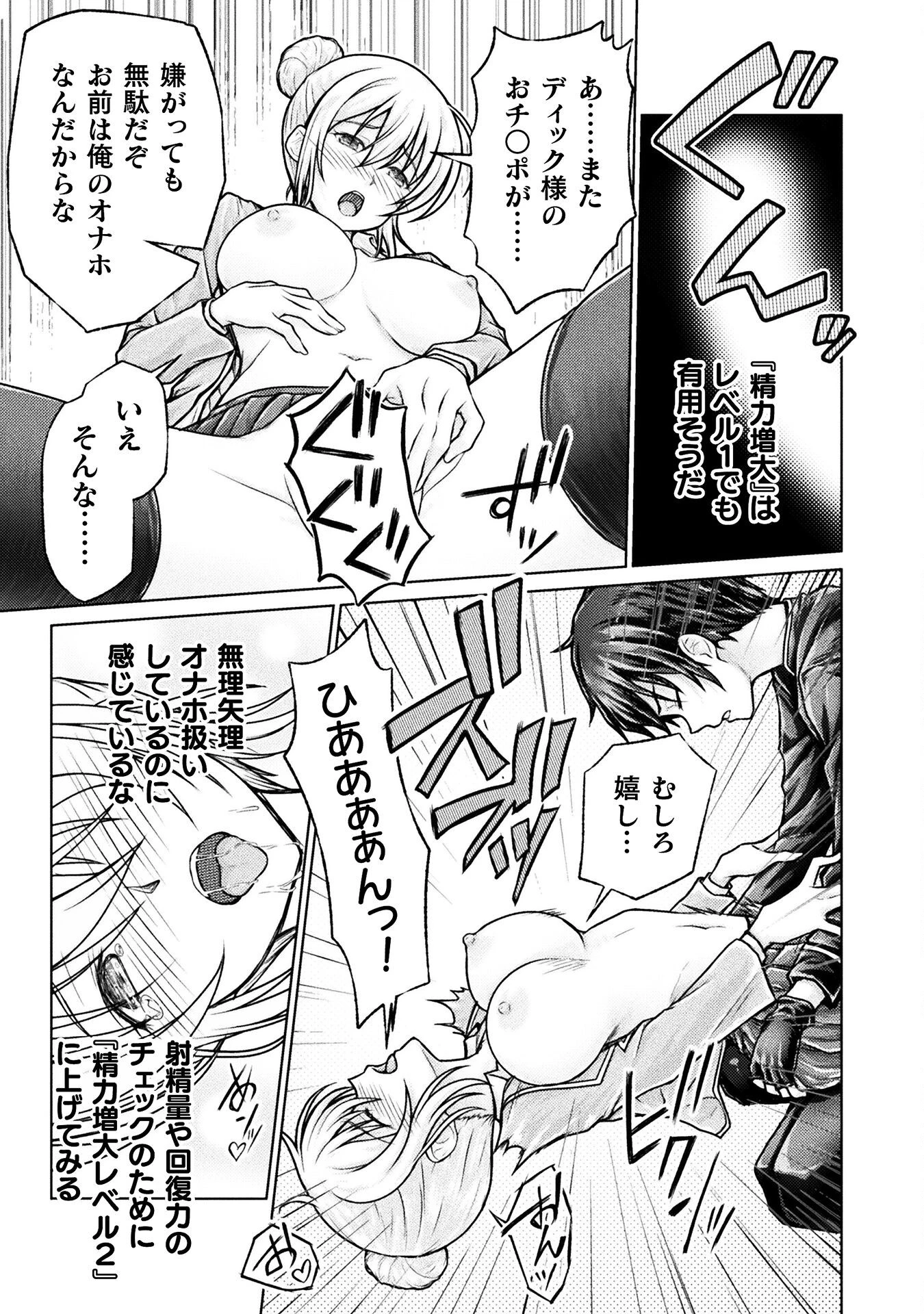 勇者パーティから追い出された俺は「ティンポ師」として生きることになった 第2話 - 27