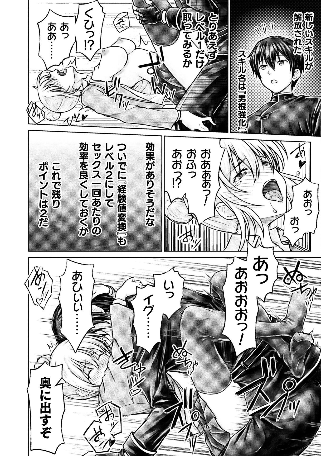 勇者パーティから追い出された俺は「ティンポ師」として生きることになった 第2話 - 28