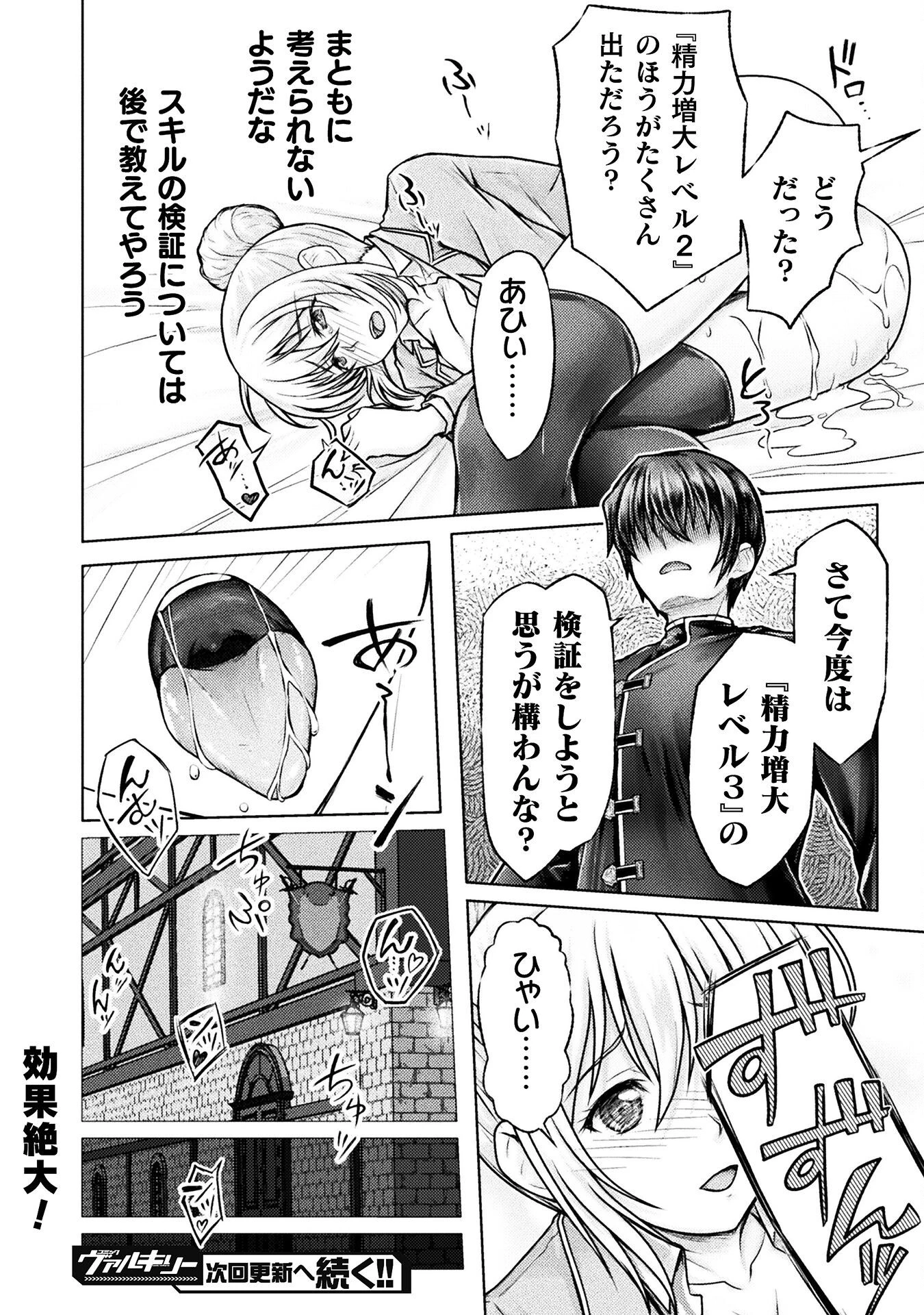 勇者パーティから追い出された俺は「ティンポ師」として生きることになった 第2話 - 30