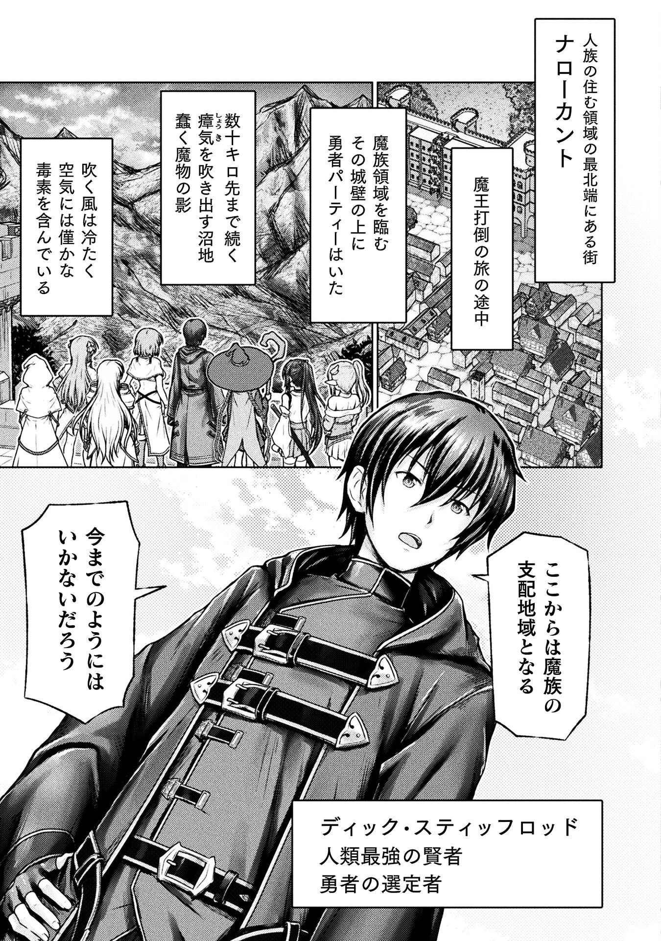 勇者パーティから追い出された俺は「ティンポ師」として生きることになった 第1話 - 3