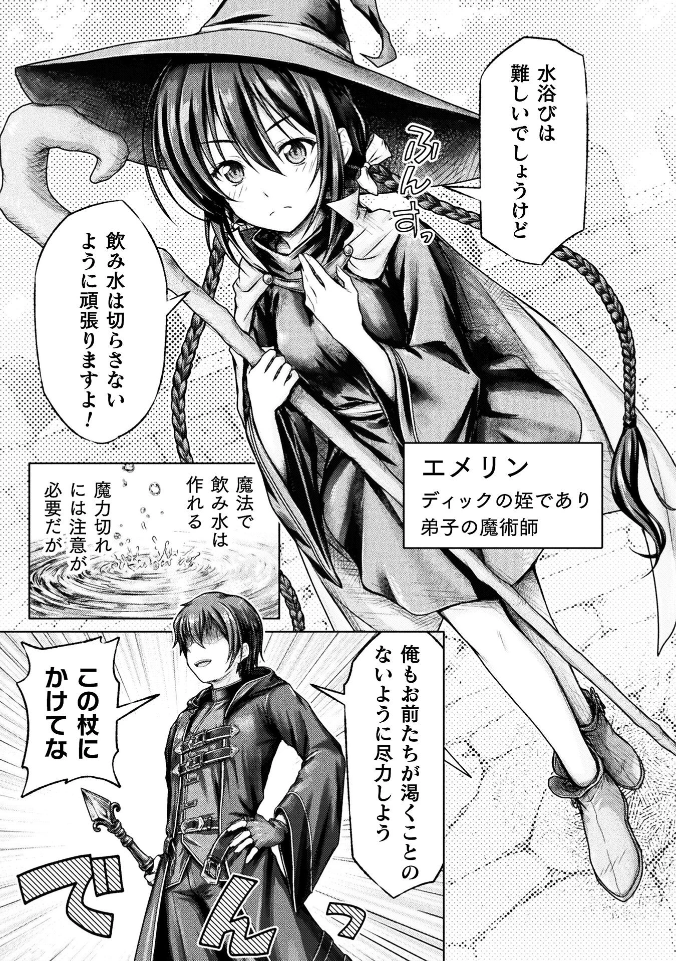 勇者パーティから追い出された俺は「ティンポ師」として生きることになった 第1話 - 5
