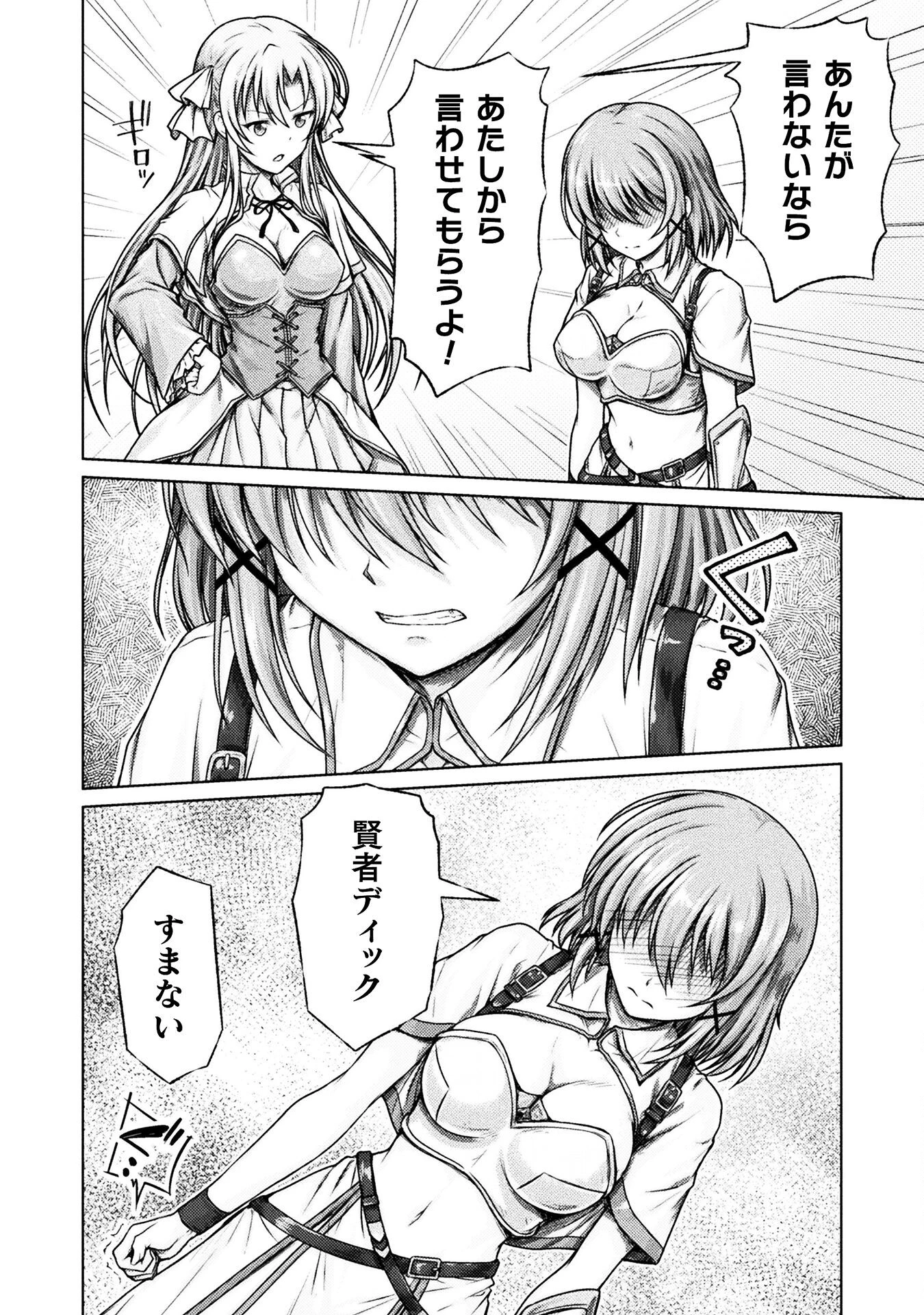 勇者パーティから追い出された俺は「ティンポ師」として生きることになった 第1話 - 8