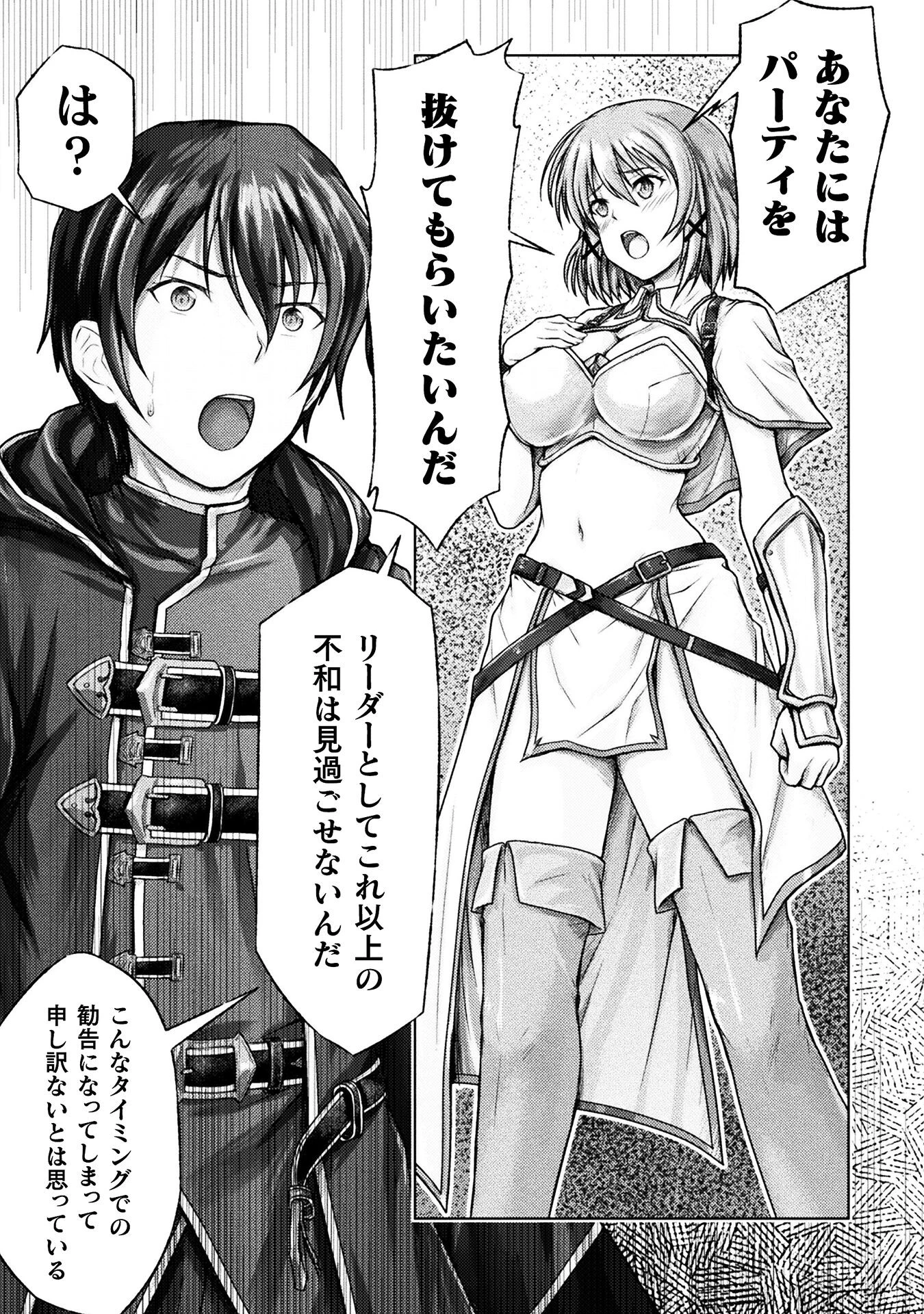 勇者パーティから追い出された俺は「ティンポ師」として生きることになった 第1話 - 9