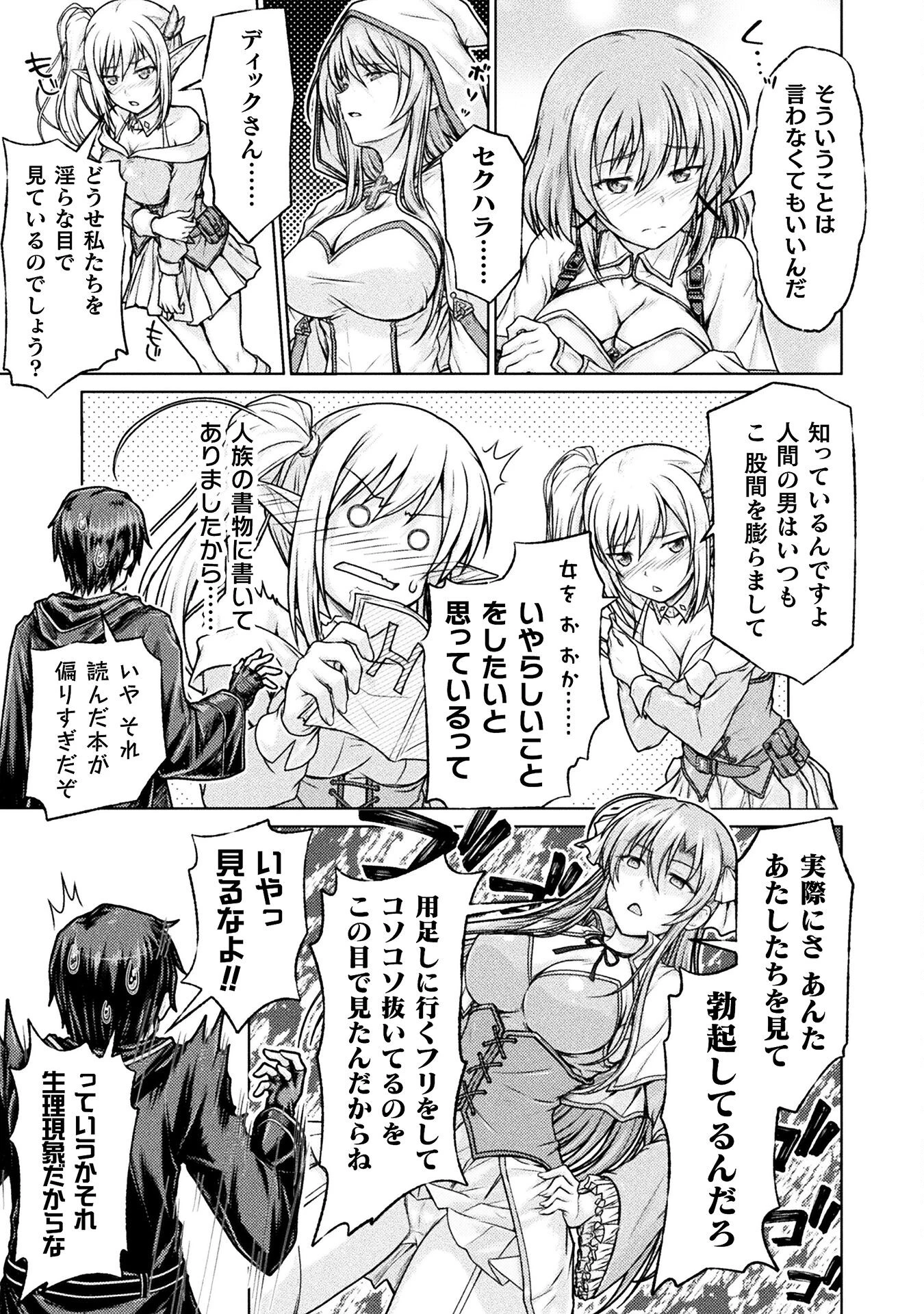 勇者パーティから追い出された俺は「ティンポ師」として生きることになった 第1話 - 11