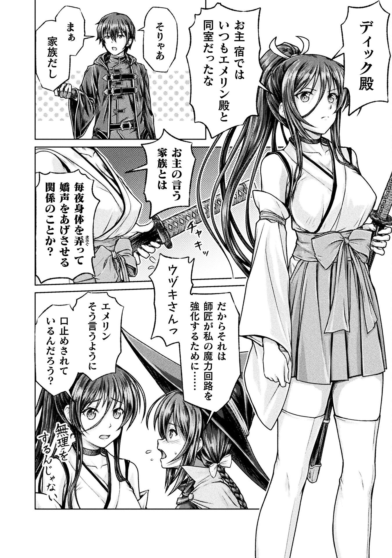 勇者パーティから追い出された俺は「ティンポ師」として生きることになった 第1話 - 14