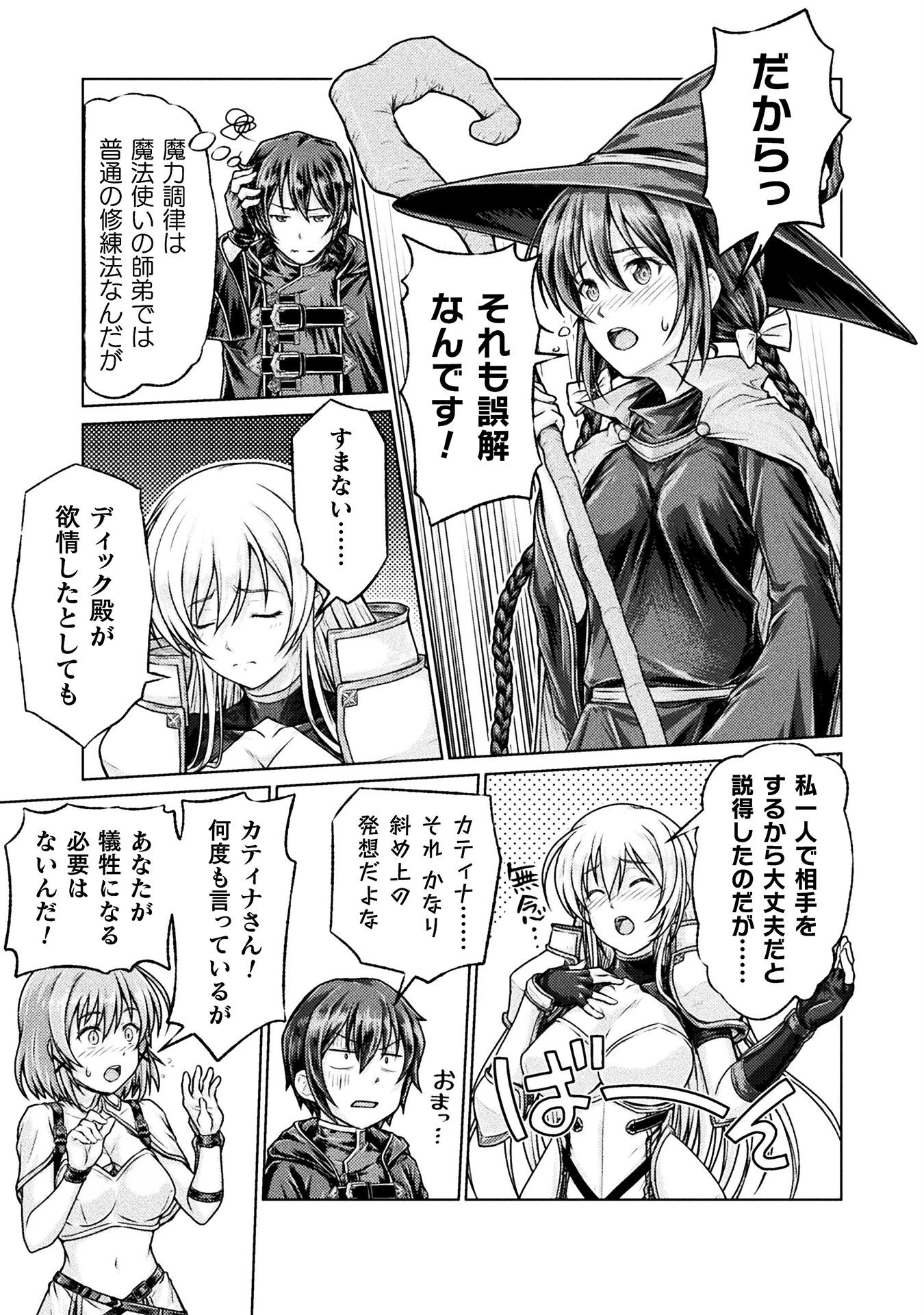 勇者パーティから追い出された俺は「ティンポ師」として生きることになった 第1話 - 15