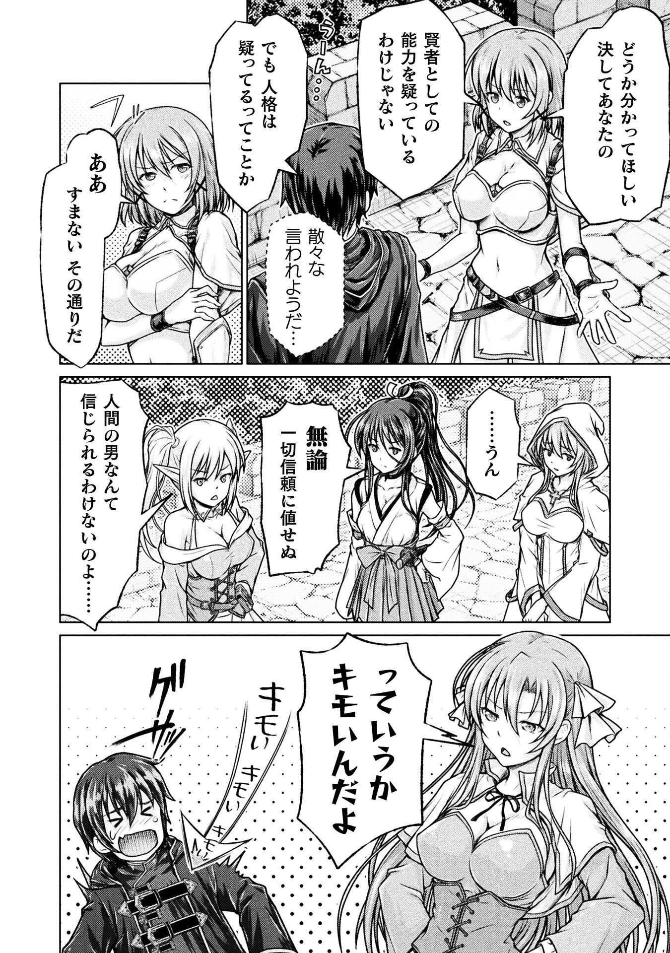 勇者パーティから追い出された俺は「ティンポ師」として生きることになった 第1話 - 16