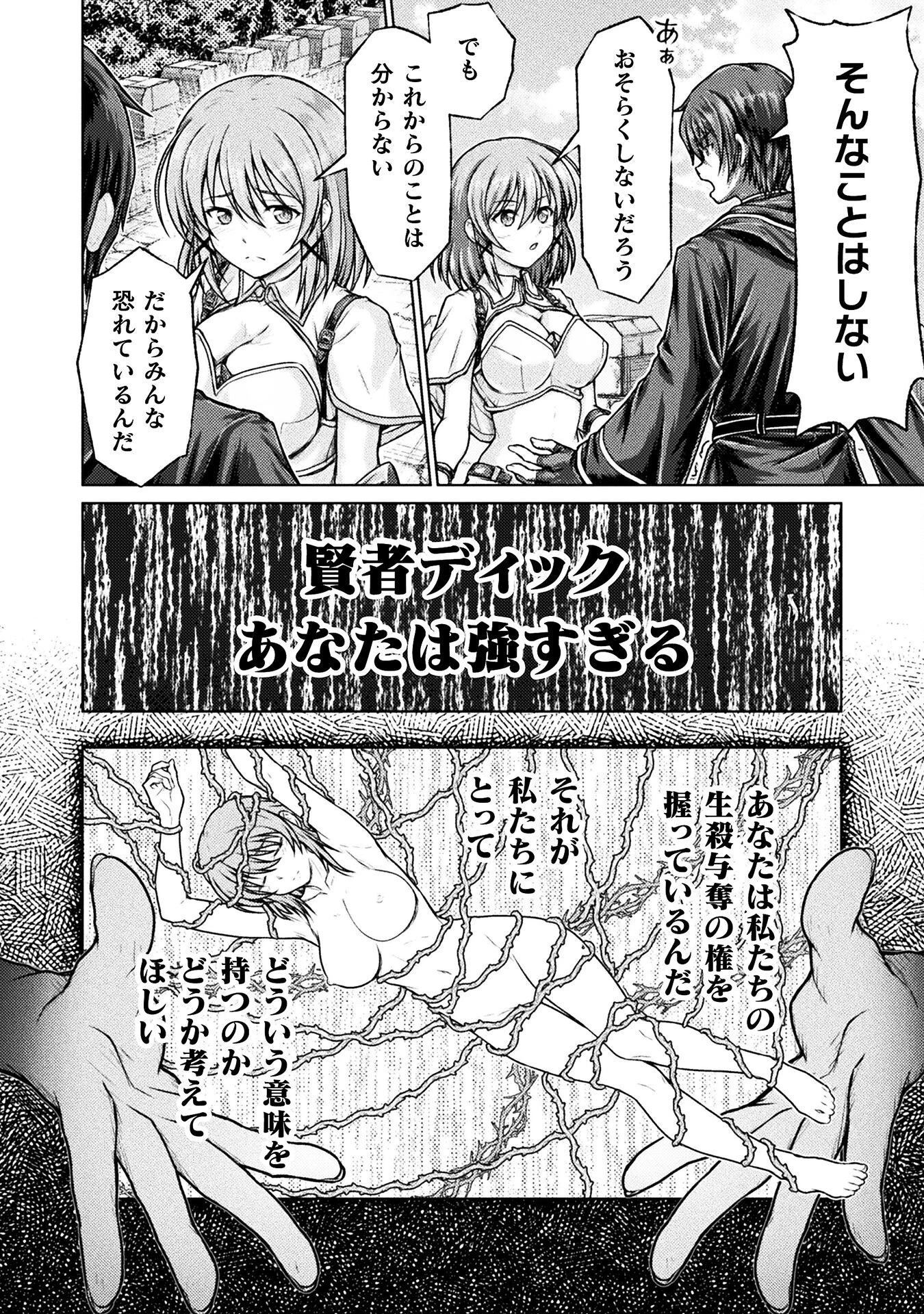 勇者パーティから追い出された俺は「ティンポ師」として生きることになった 第1話 - 18