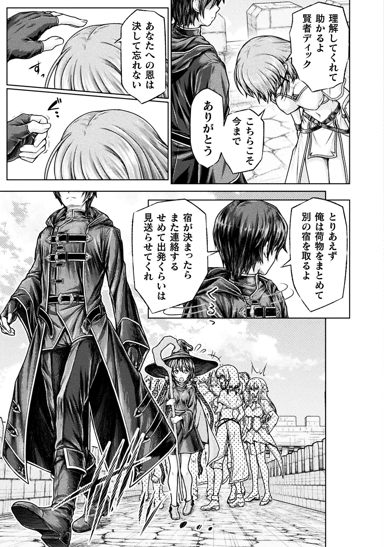 勇者パーティから追い出された俺は「ティンポ師」として生きることになった 第1話 - 21