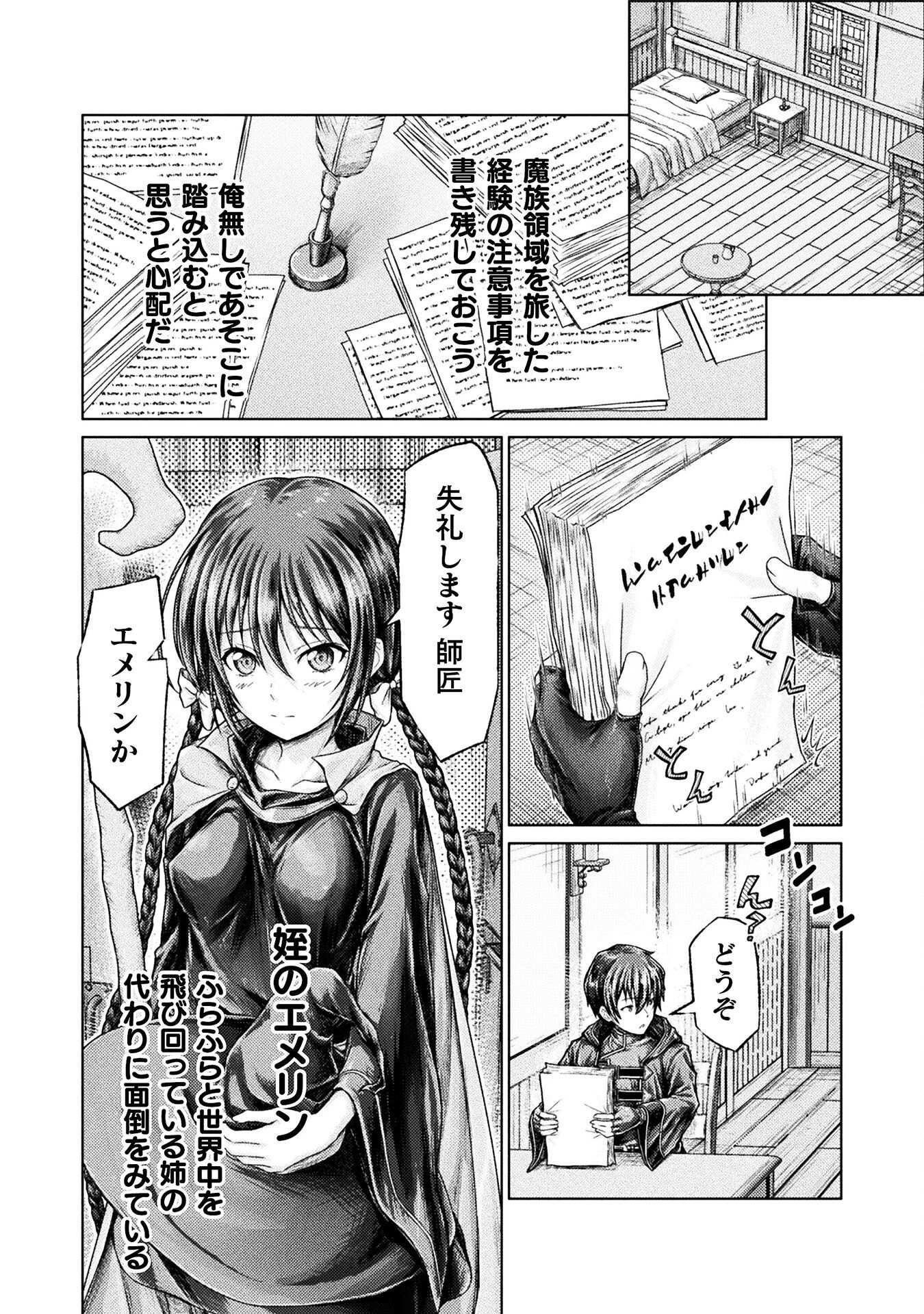 勇者パーティから追い出された俺は「ティンポ師」として生きることになった 第1話 - 22