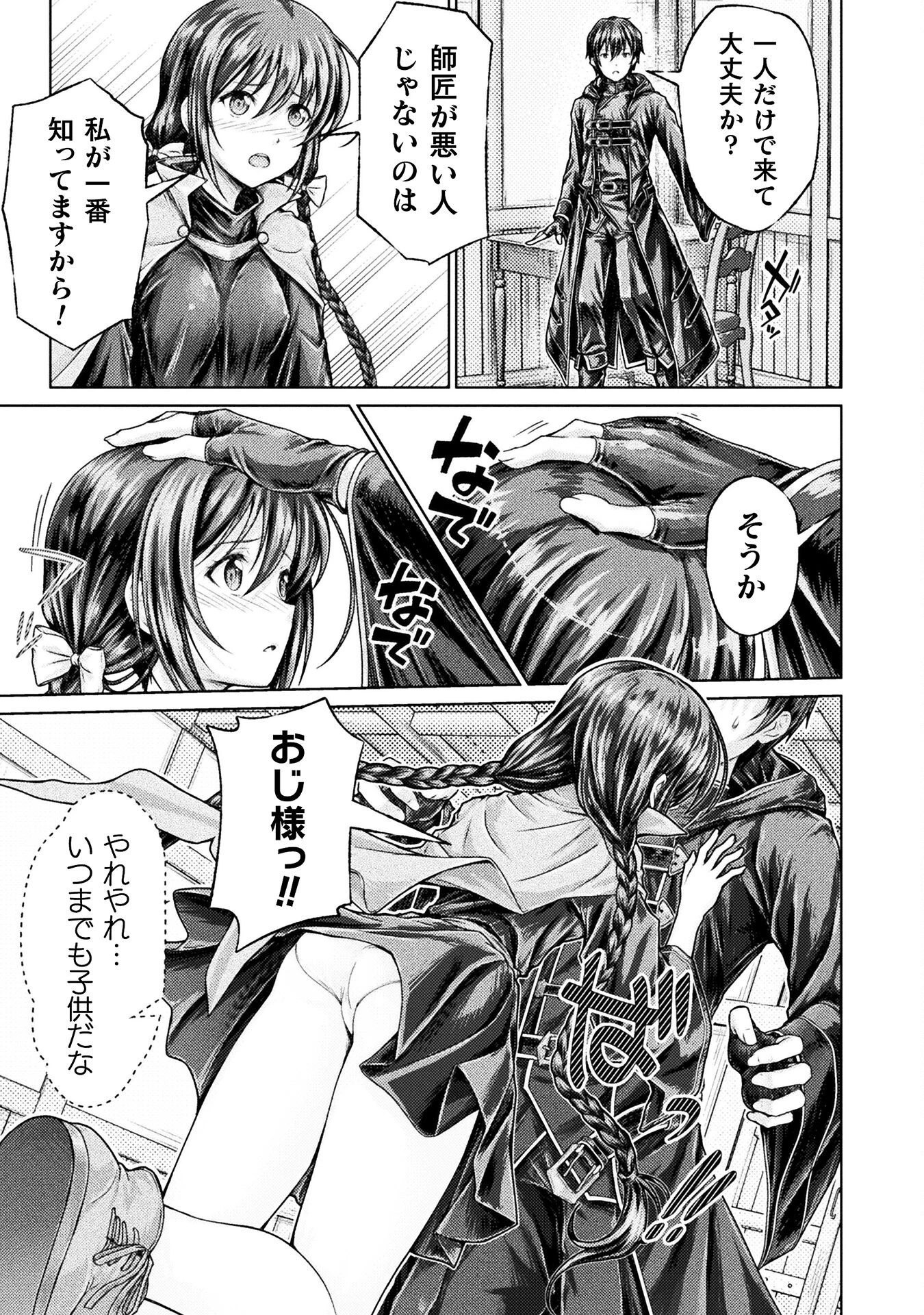 勇者パーティから追い出された俺は「ティンポ師」として生きることになった 第1話 - 23