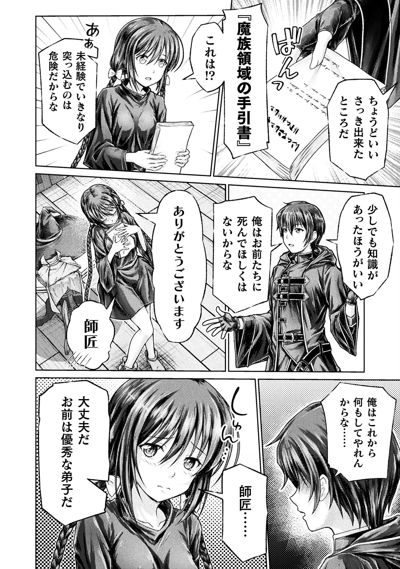 勇者パーティから追い出された俺は「ティンポ師」として生きることになった 第1話 - 24
