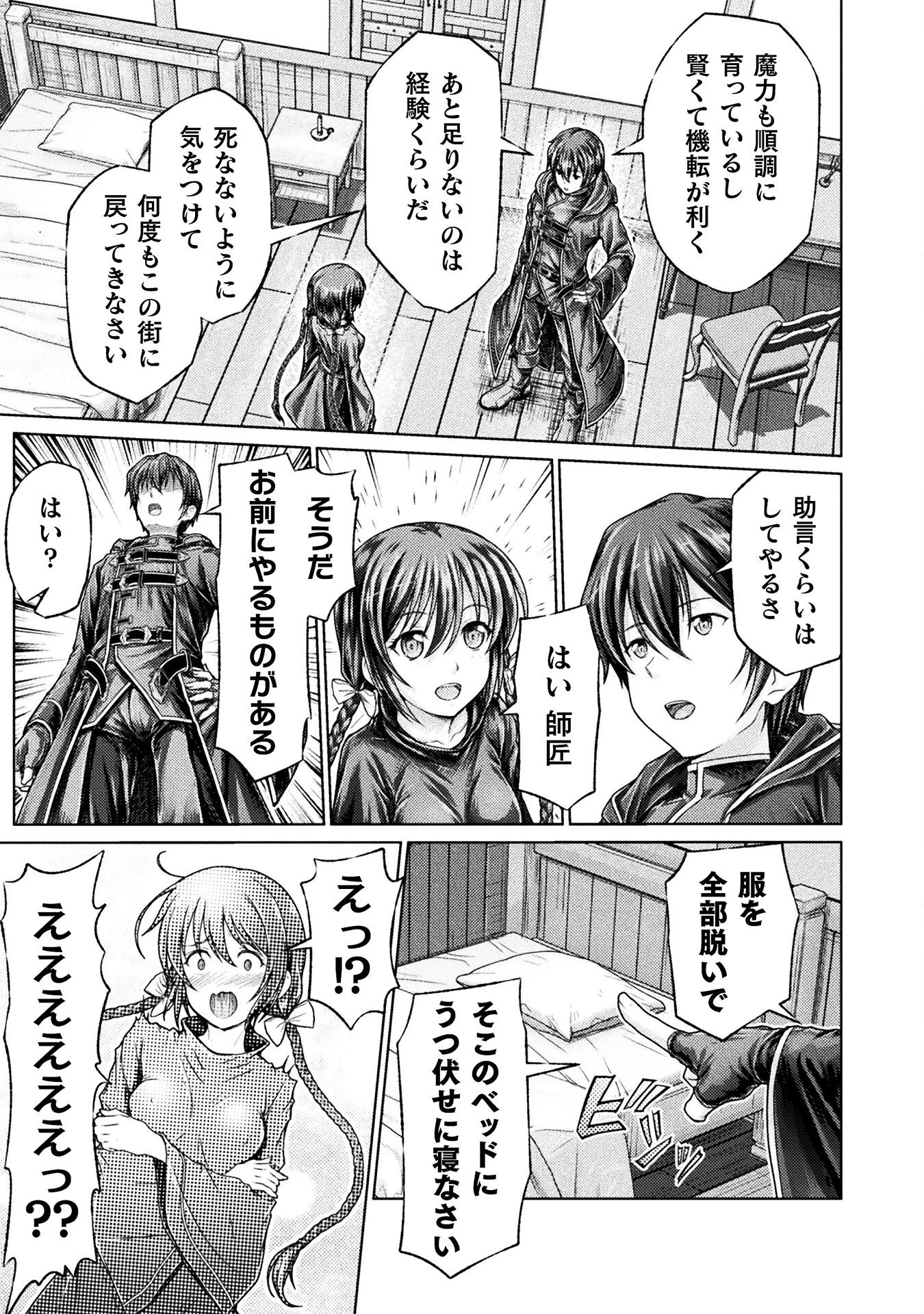 勇者パーティから追い出された俺は「ティンポ師」として生きることになった 第1話 - 25